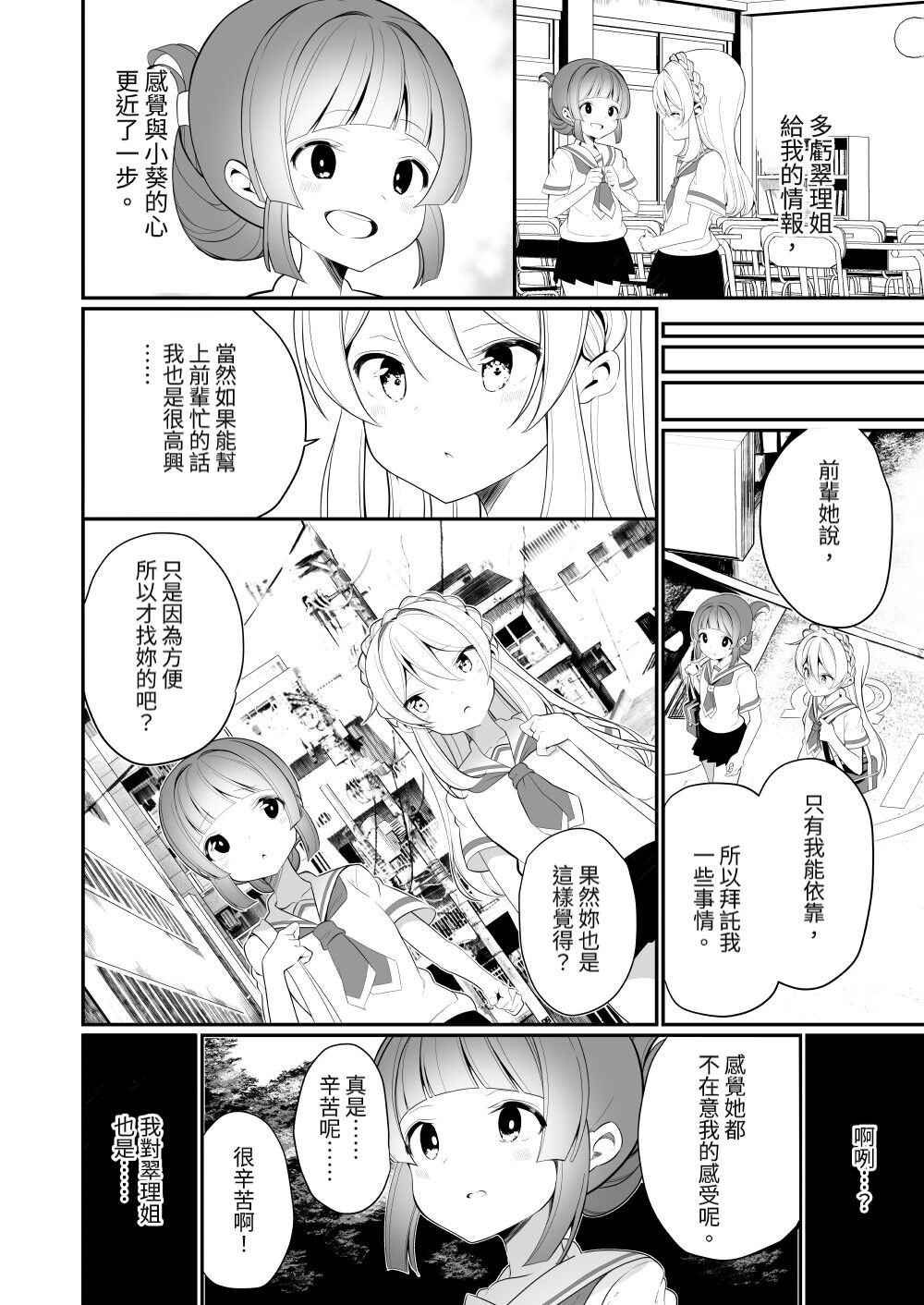 Aisaretai Anata no Kawari ni - Page 10