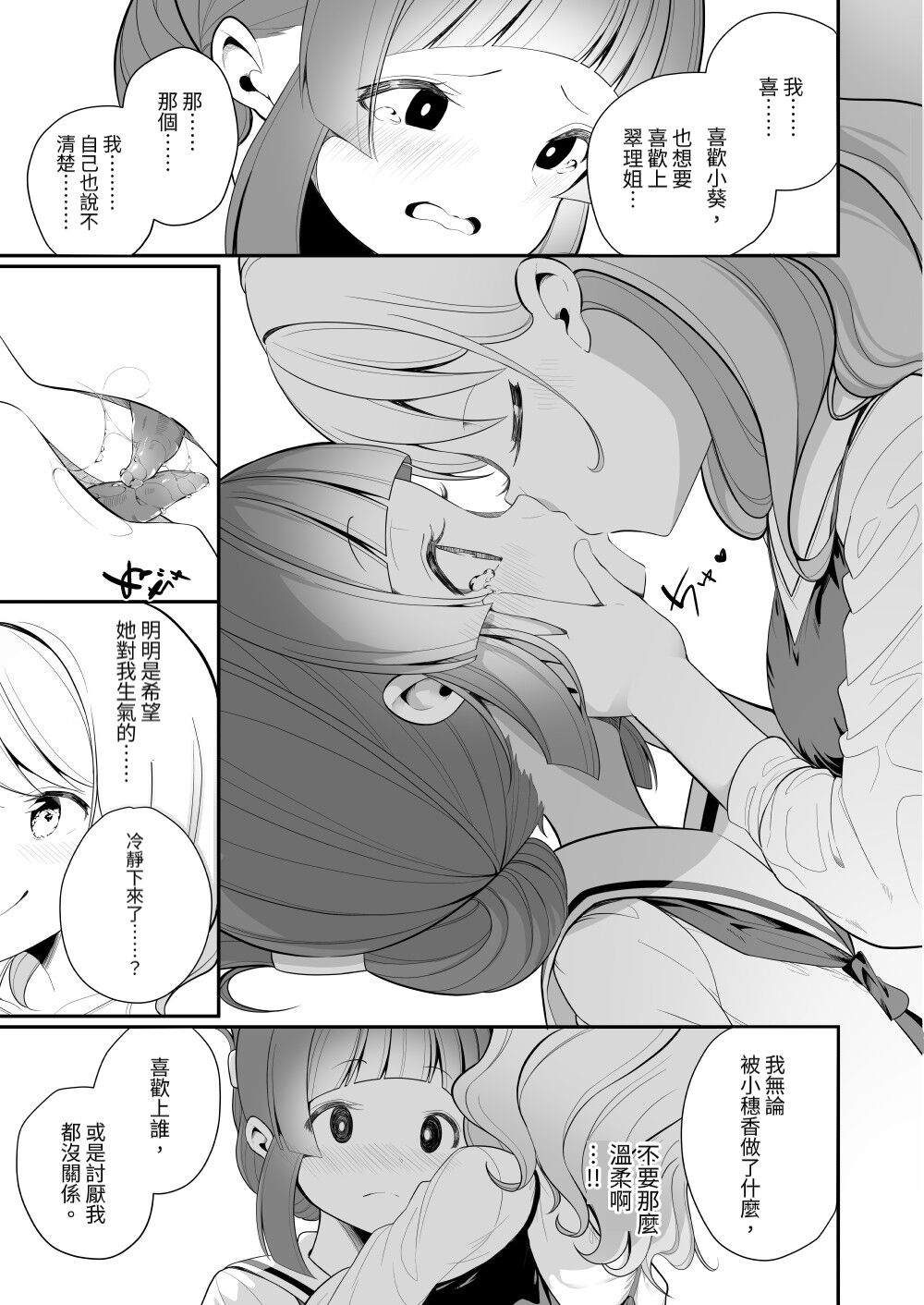 Aisaretai Anata no Kawari ni - Page 21