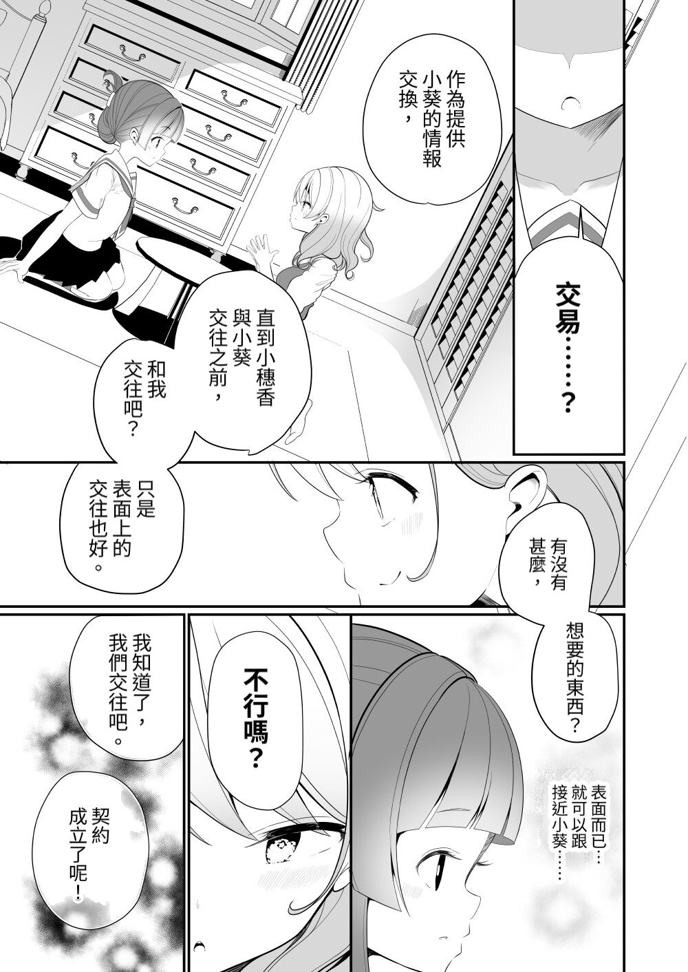 Aisaretai Anata no Kawari ni - Page 9