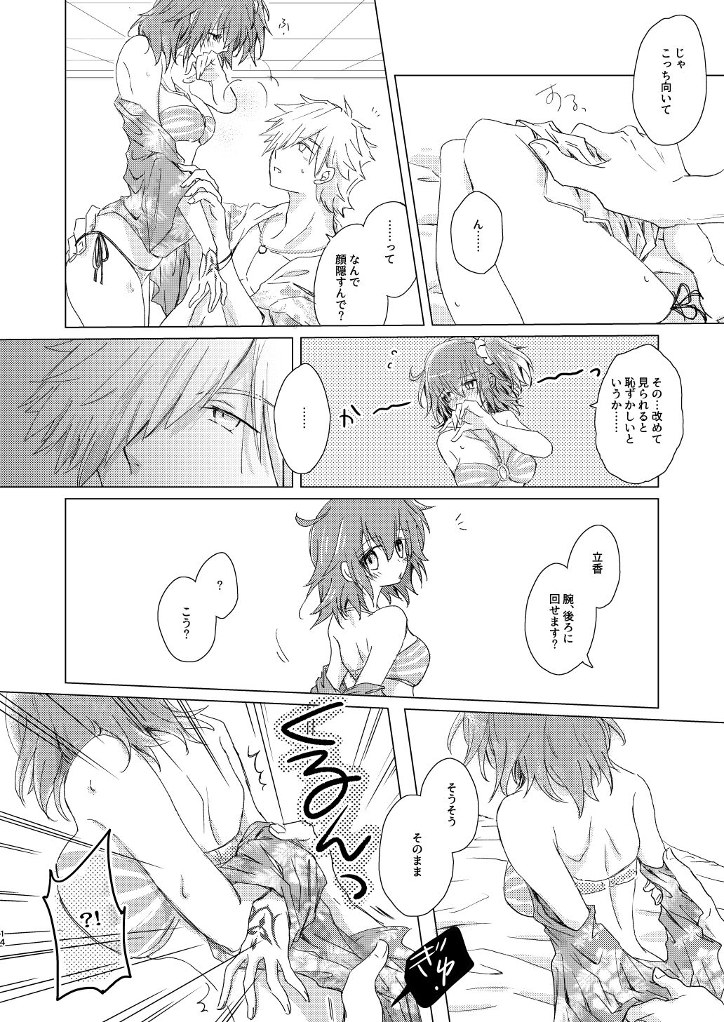 Summer Girl wa Dakitsukitai - Page 13