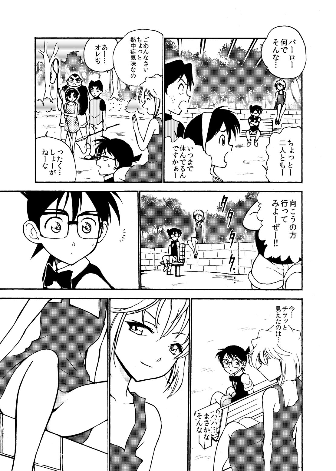 Sherry my love Soushuuhen - Page 12