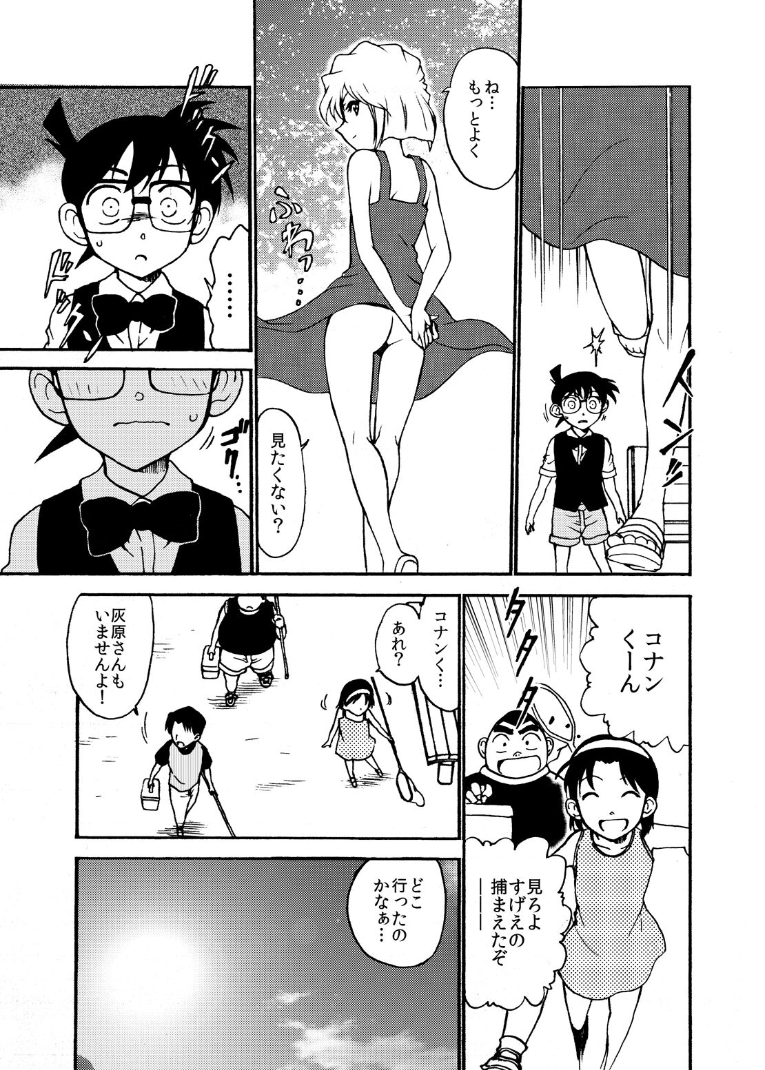 Sherry my love Soushuuhen - Page 14