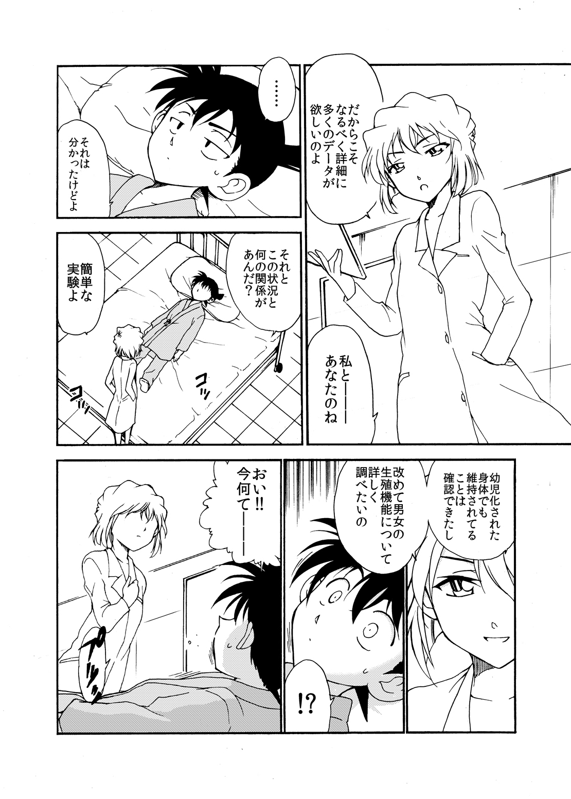 Sherry my love Soushuuhen - Page 25