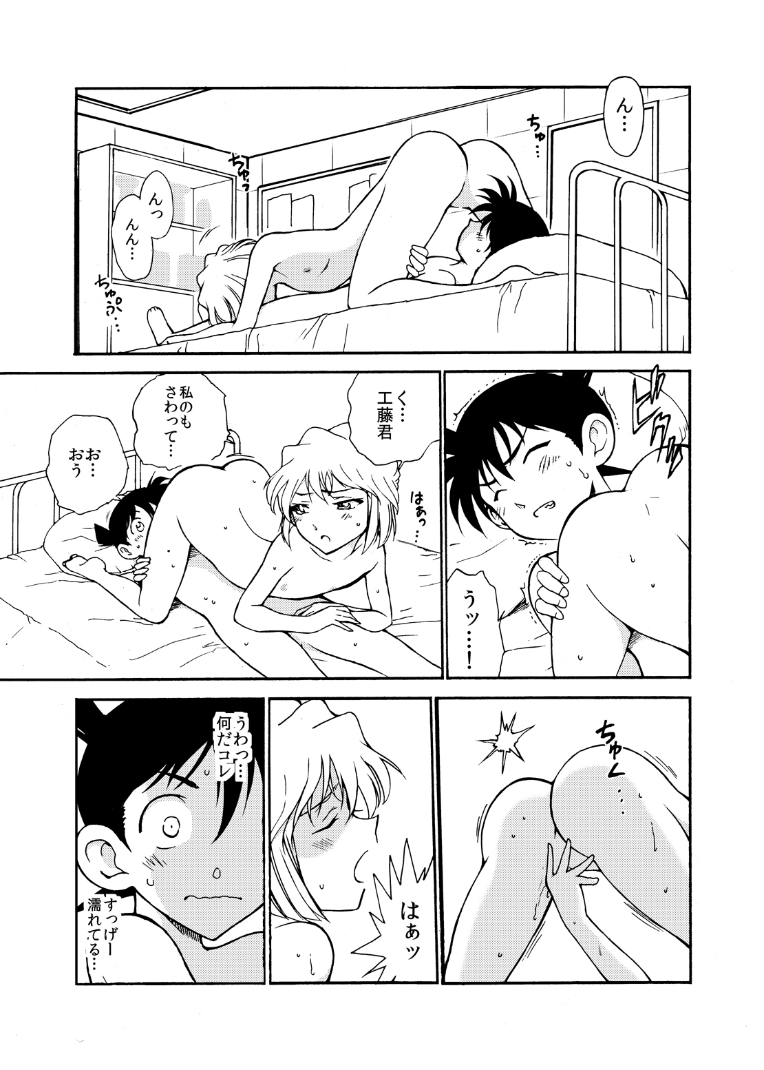 Sherry my love Soushuuhen - Page 28