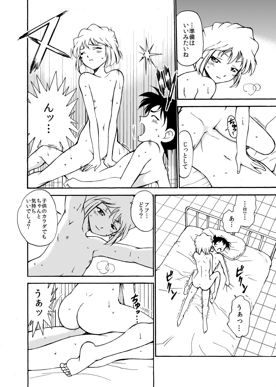 Sherry my love Soushuuhen - Page 29