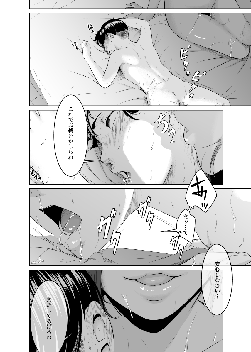 Kaitou X to Shisanka no Musuko - Page 74