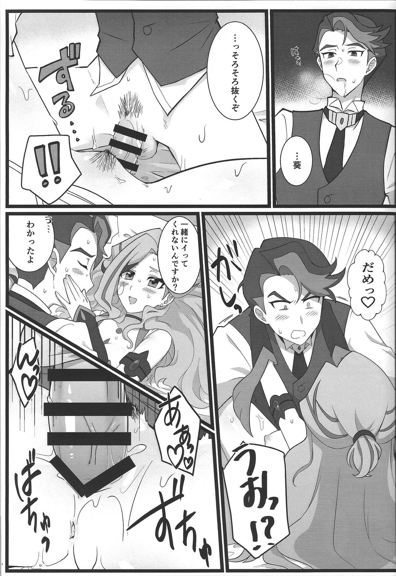 Onii-sama to Yume Ochi SEX Virtual Hen - Page 25