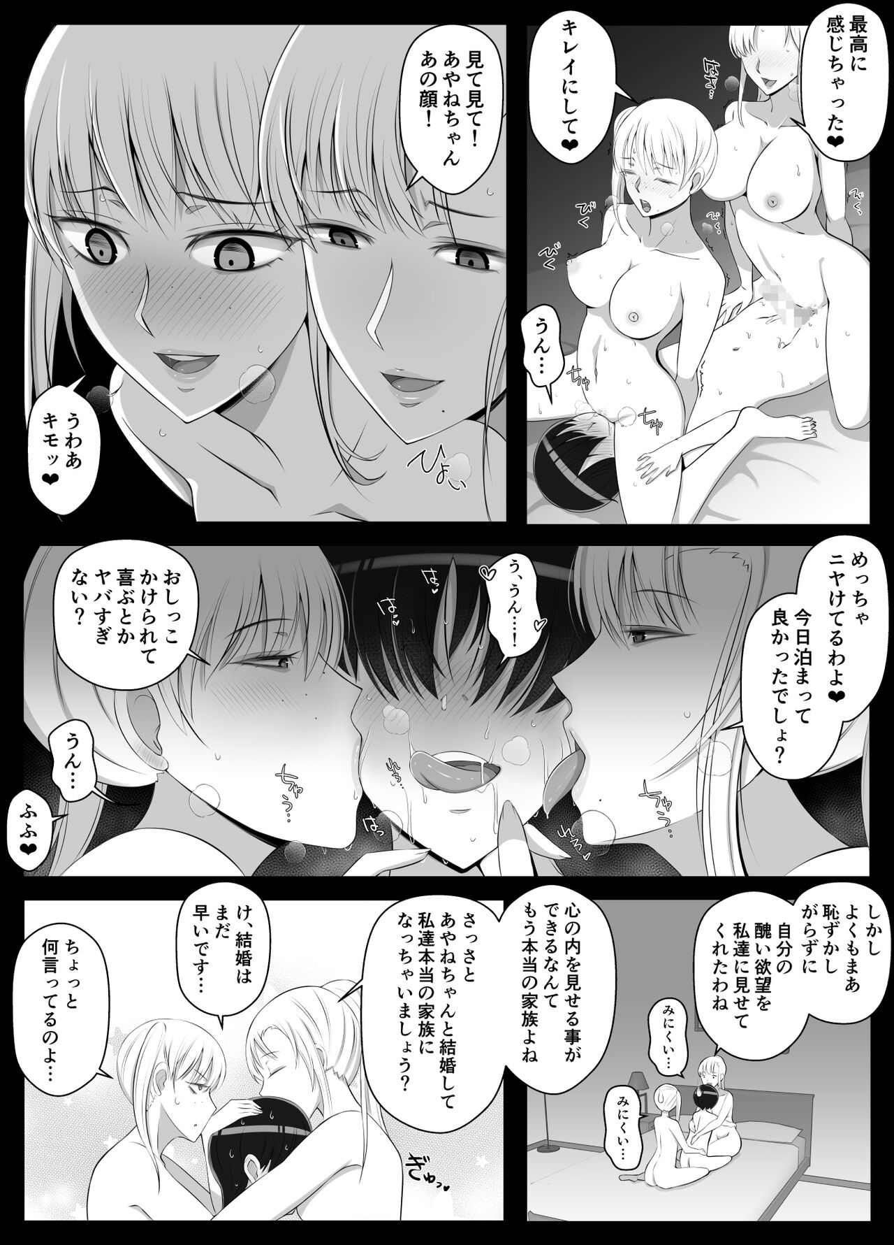 Mama tte Yonde Ippai Amaete 2 - Page 37