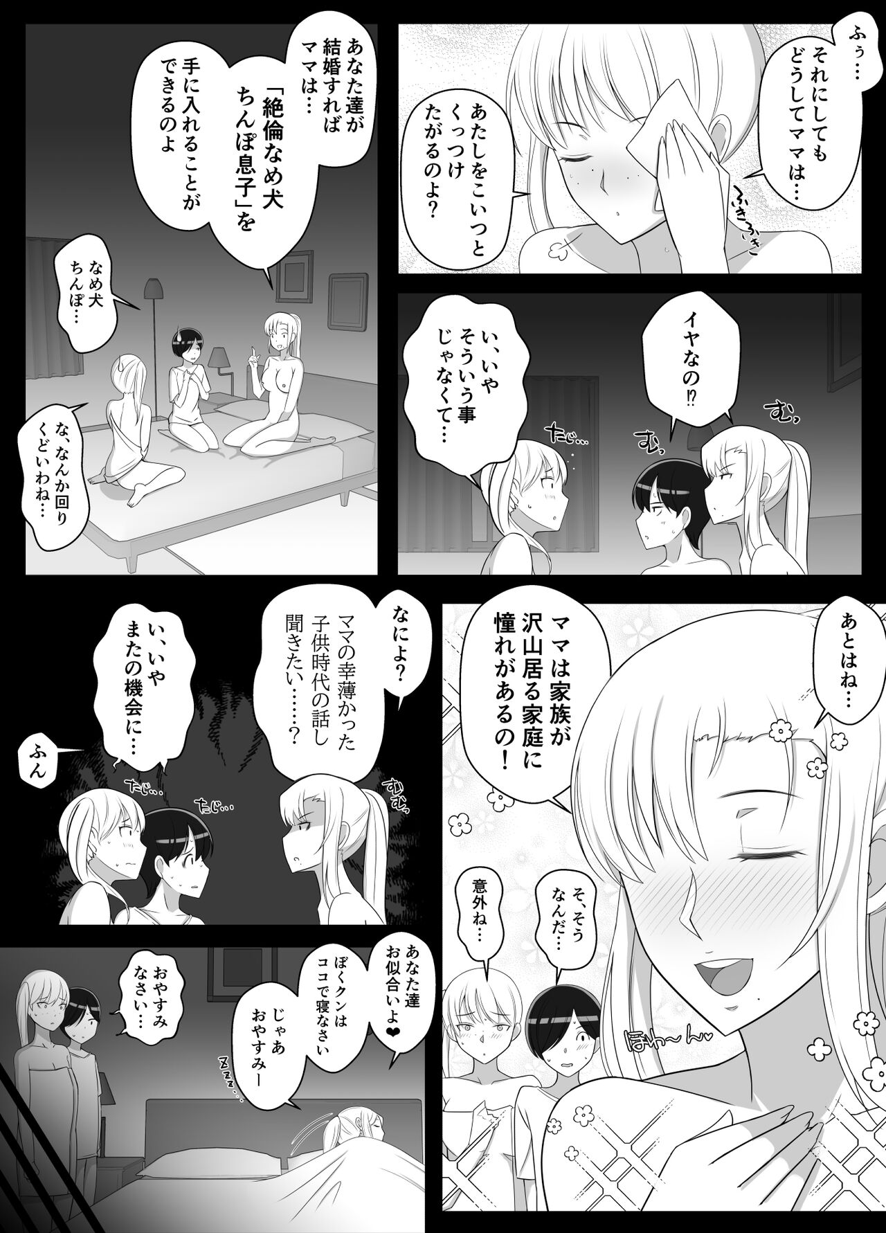 Mama tte Yonde Ippai Amaete 2 - Page 53