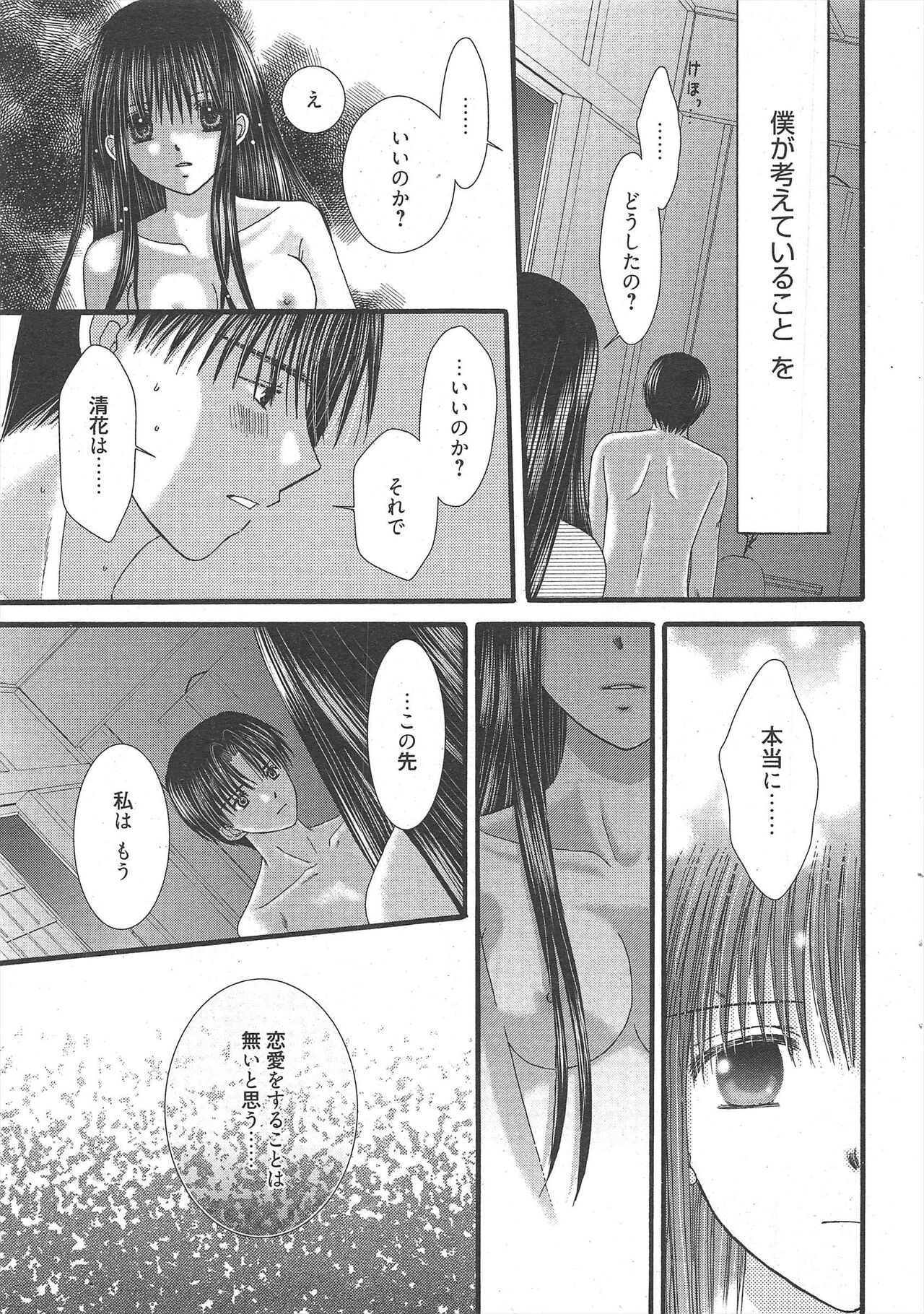 Manga Bangaichi 2011-03 - Page 15