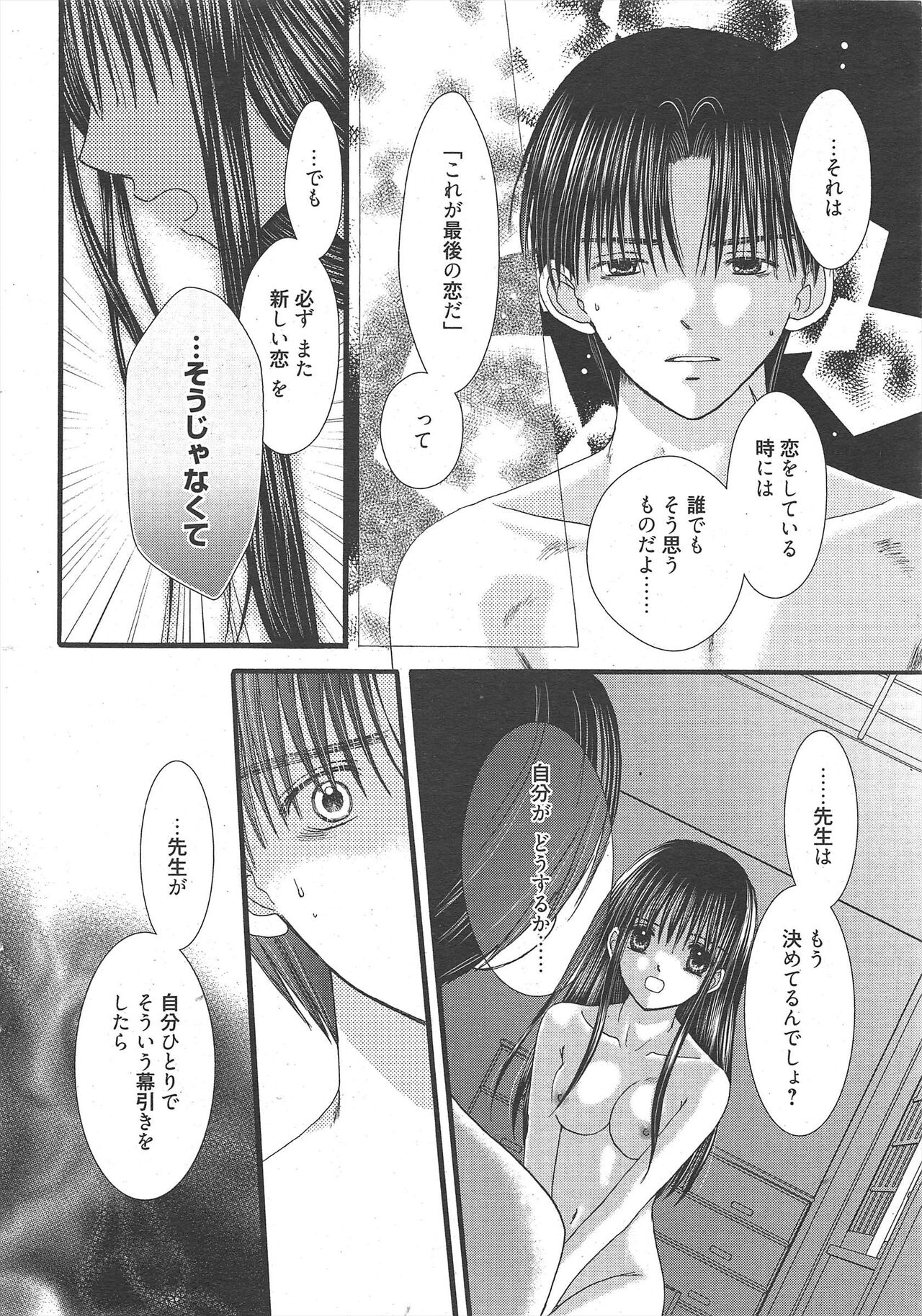 Manga Bangaichi 2011-03 - Page 16