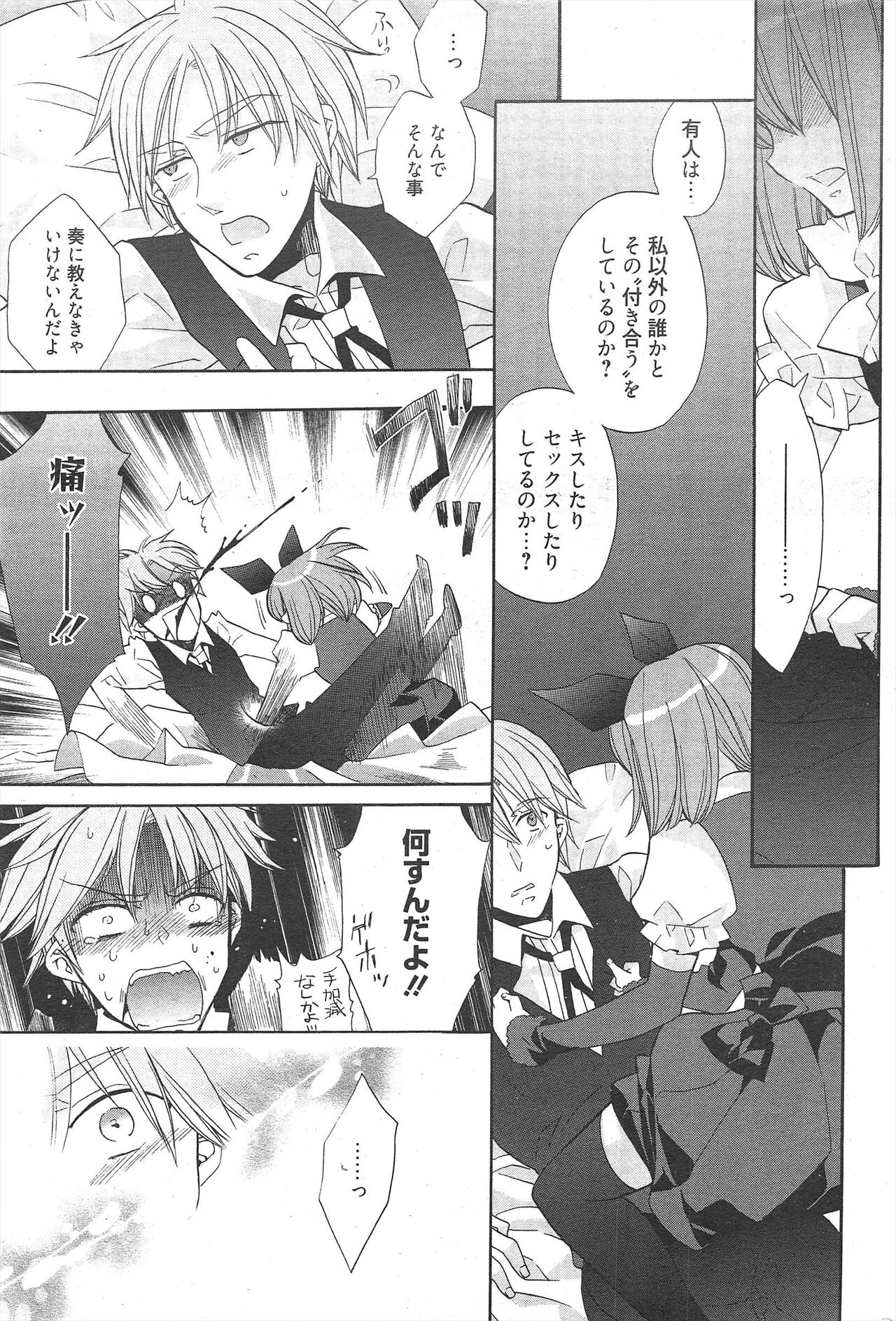 Manga Bangaichi 2011-03 - Page 217