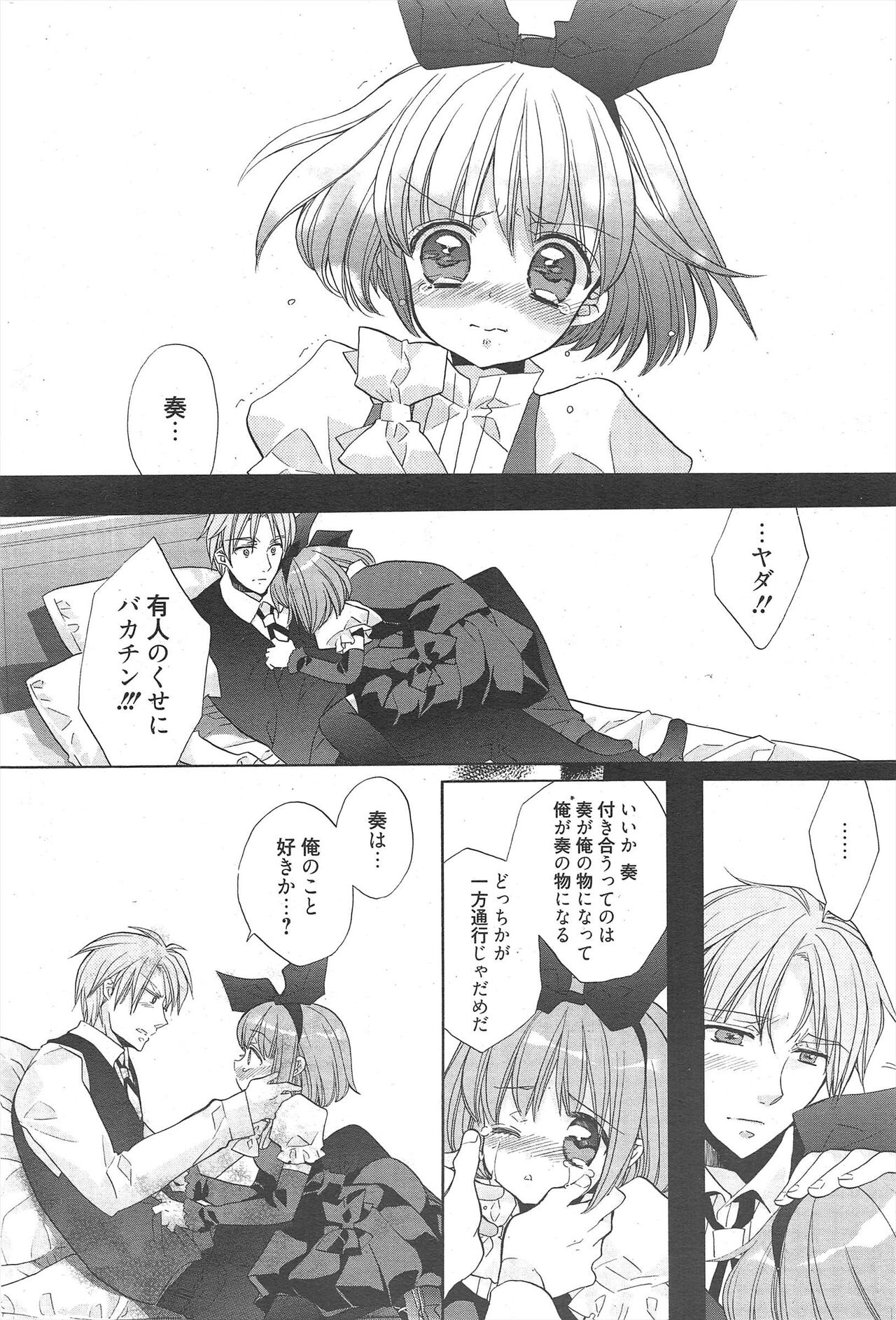 Manga Bangaichi 2011-03 - Page 218
