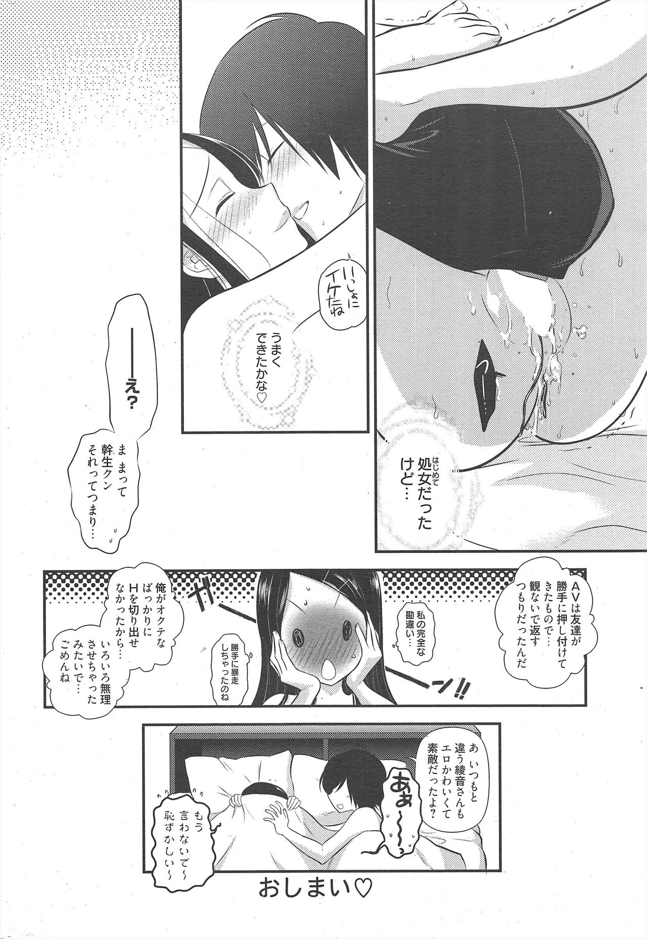 Manga Bangaichi 2011-03 - Page 250