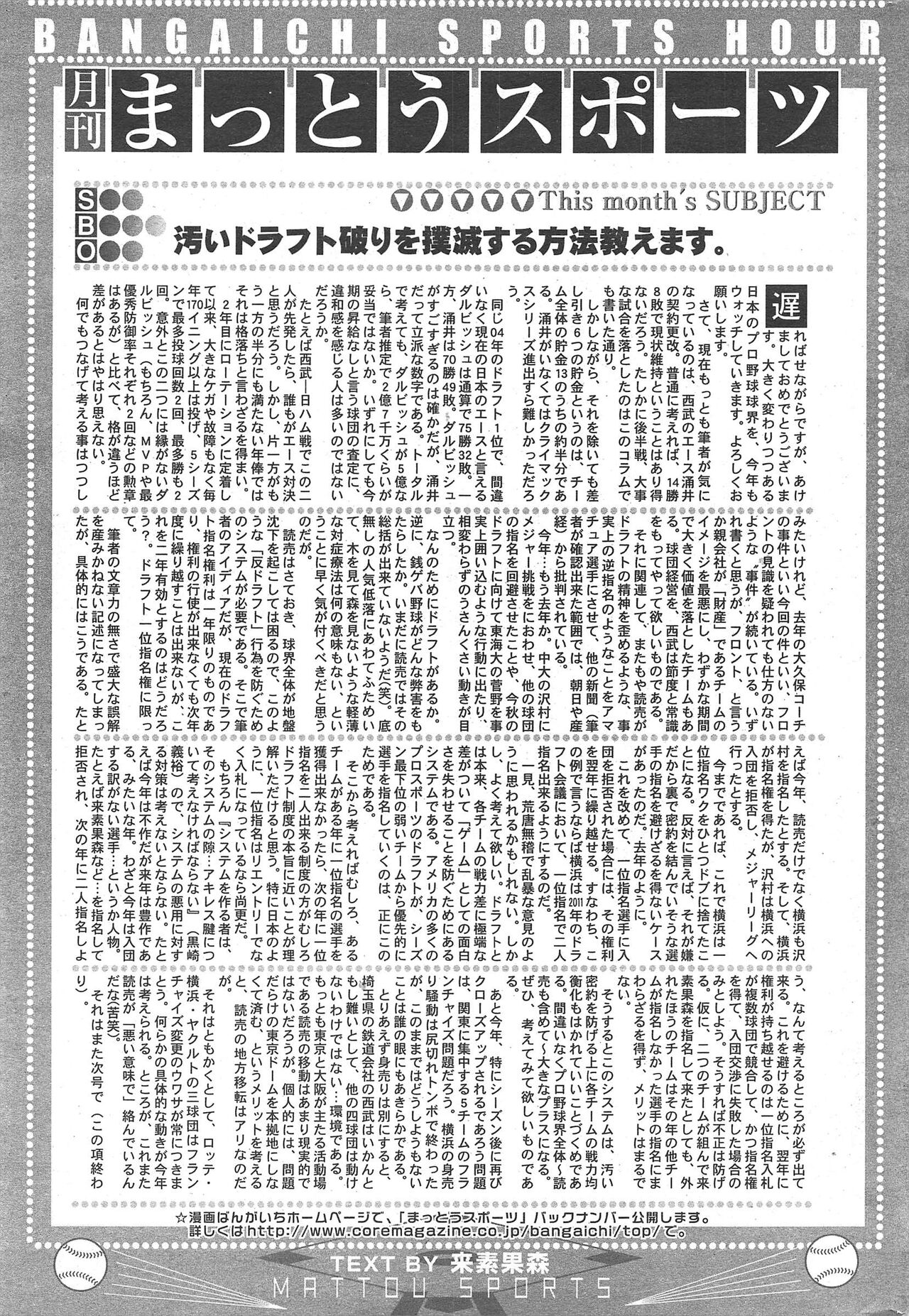 Manga Bangaichi 2011-03 - Page 251