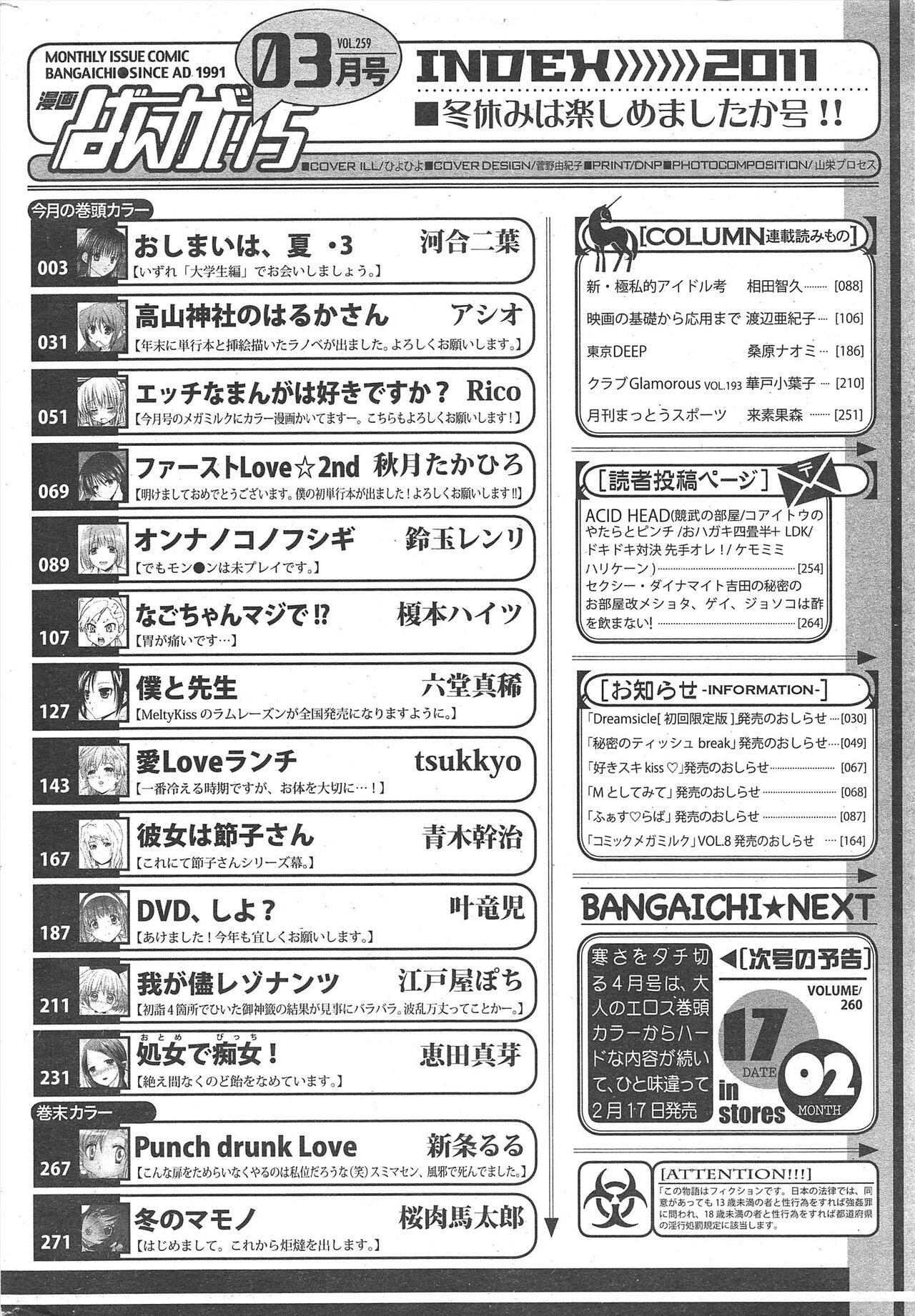Manga Bangaichi 2011-03 - Page 266