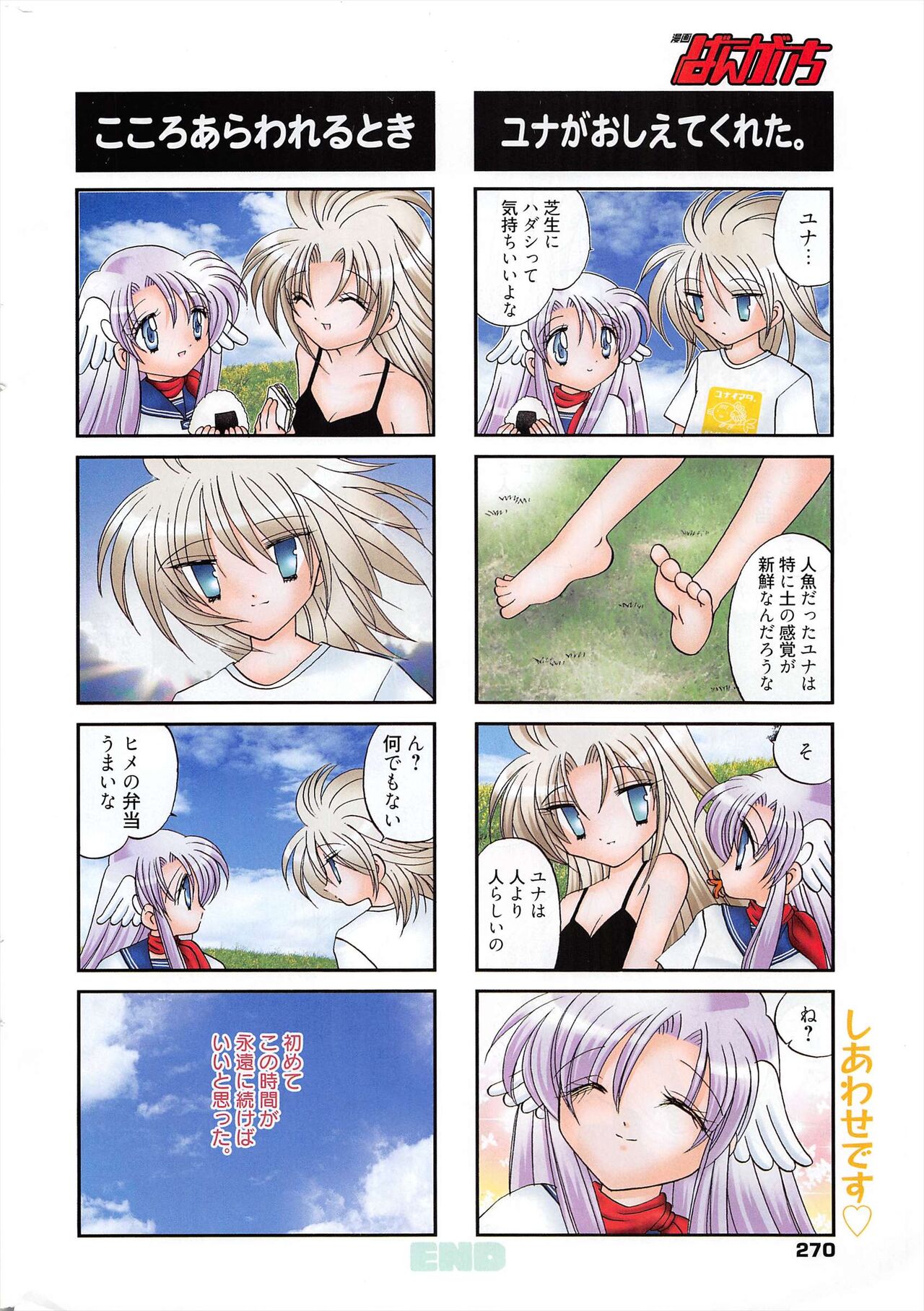 Manga Bangaichi 2011-03 - Page 270