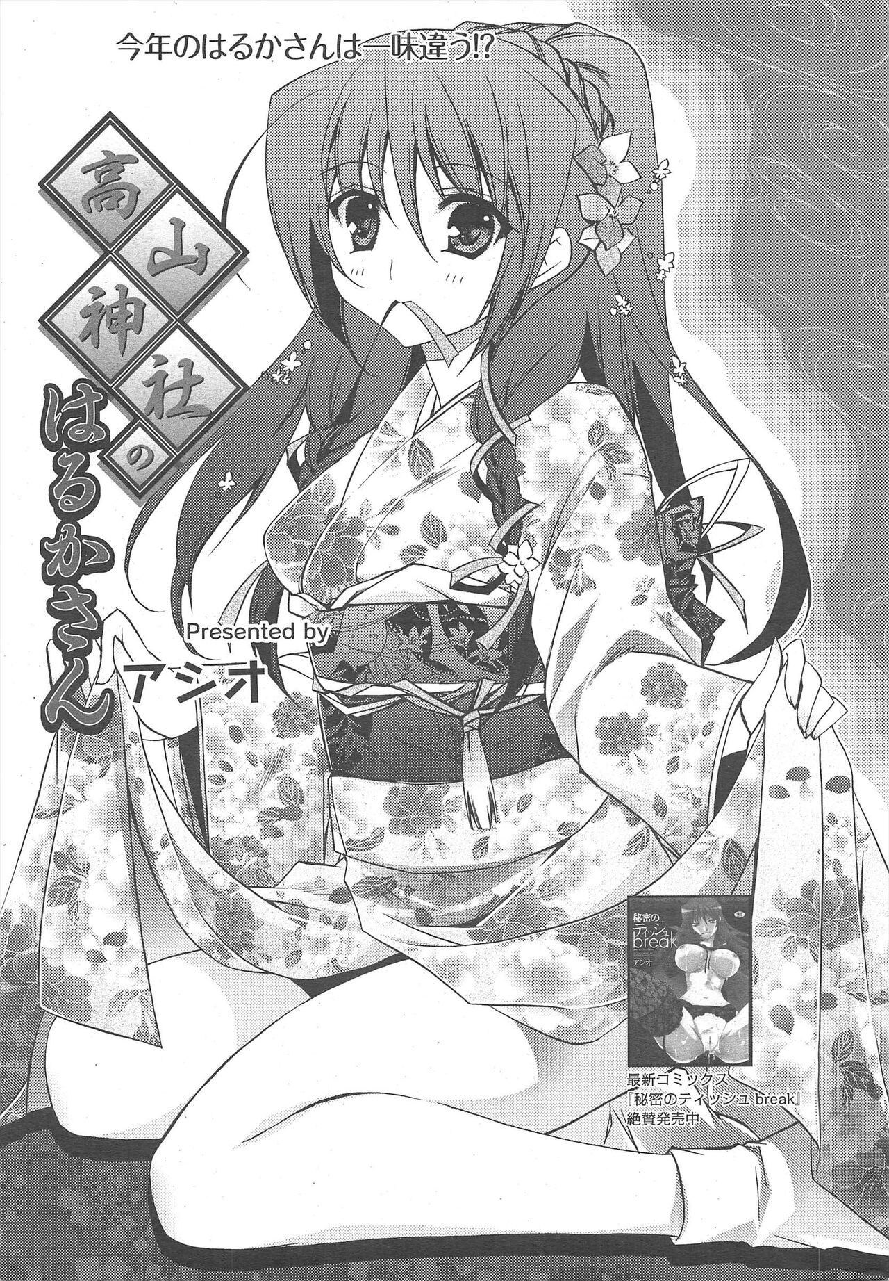 Manga Bangaichi 2011-03 - Page 31
