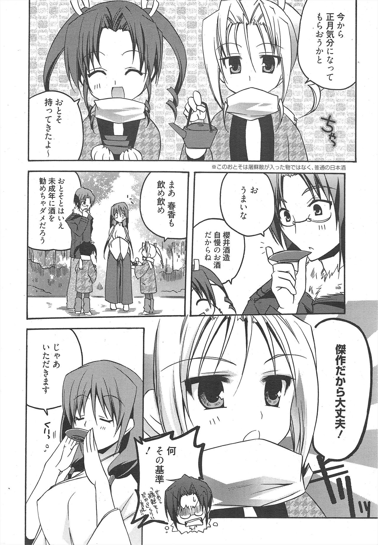 Manga Bangaichi 2011-03 - Page 34