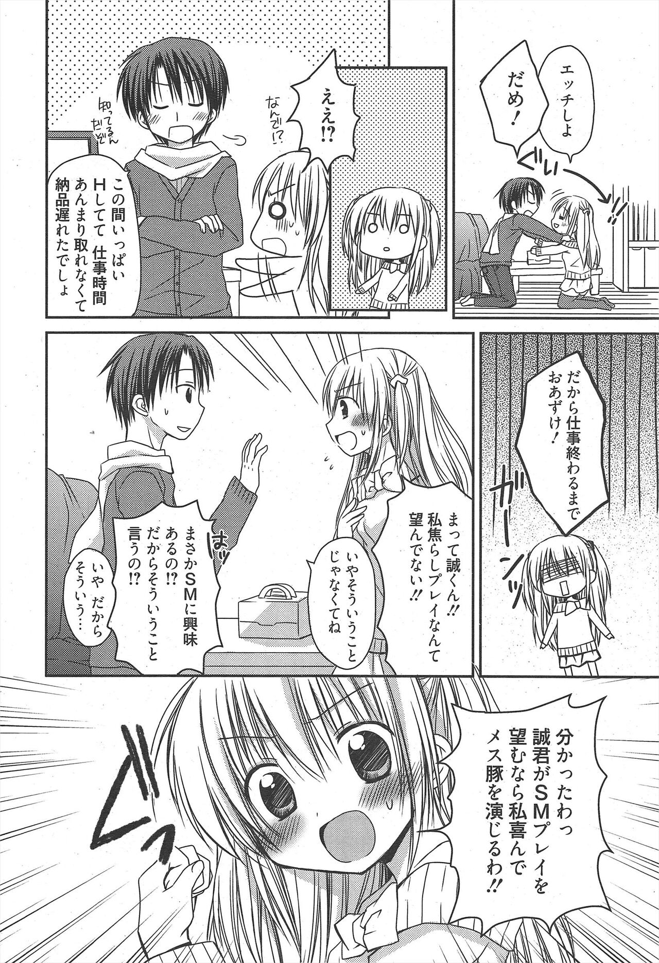 Manga Bangaichi 2011-03 - Page 56