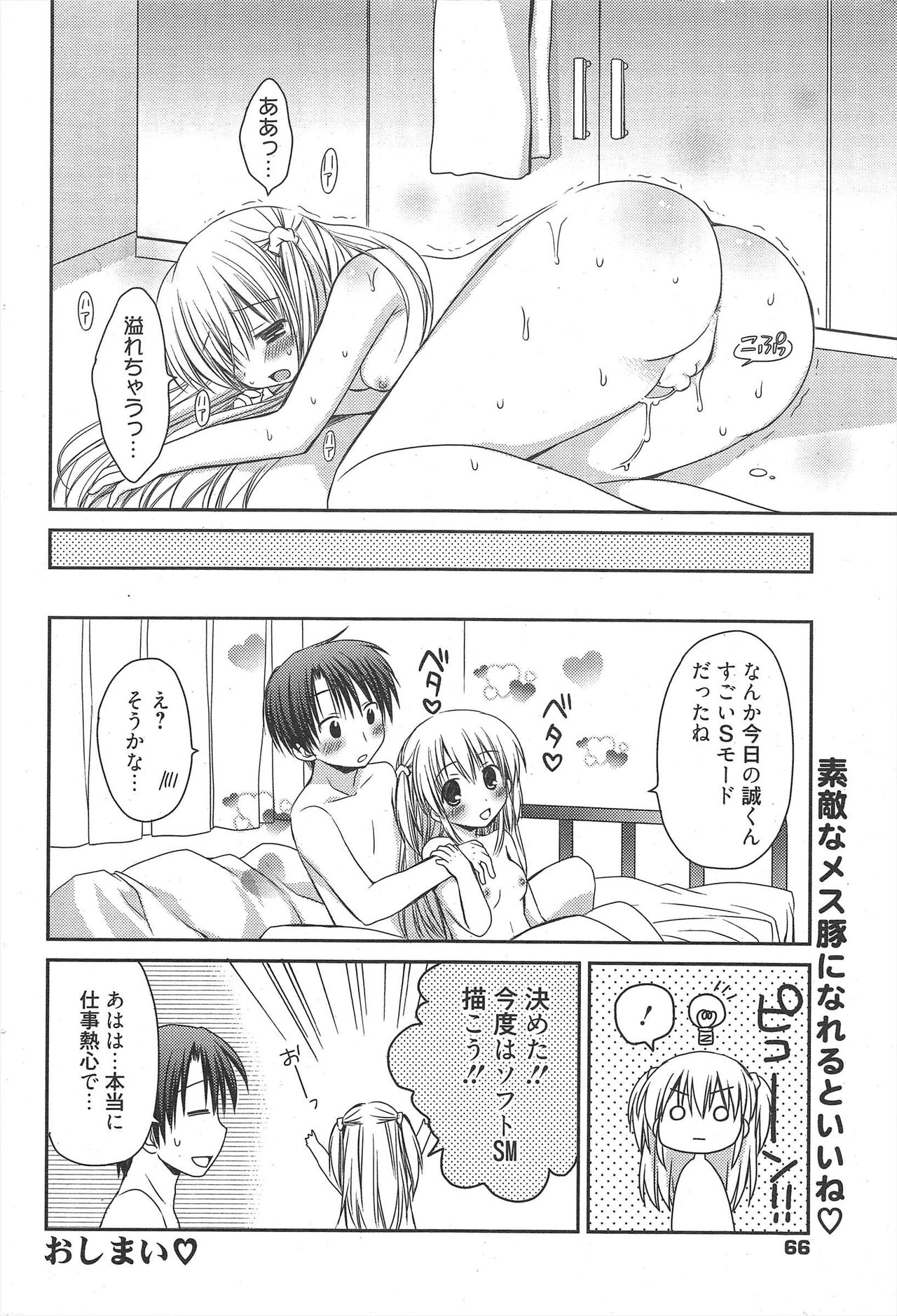 Manga Bangaichi 2011-03 - Page 66