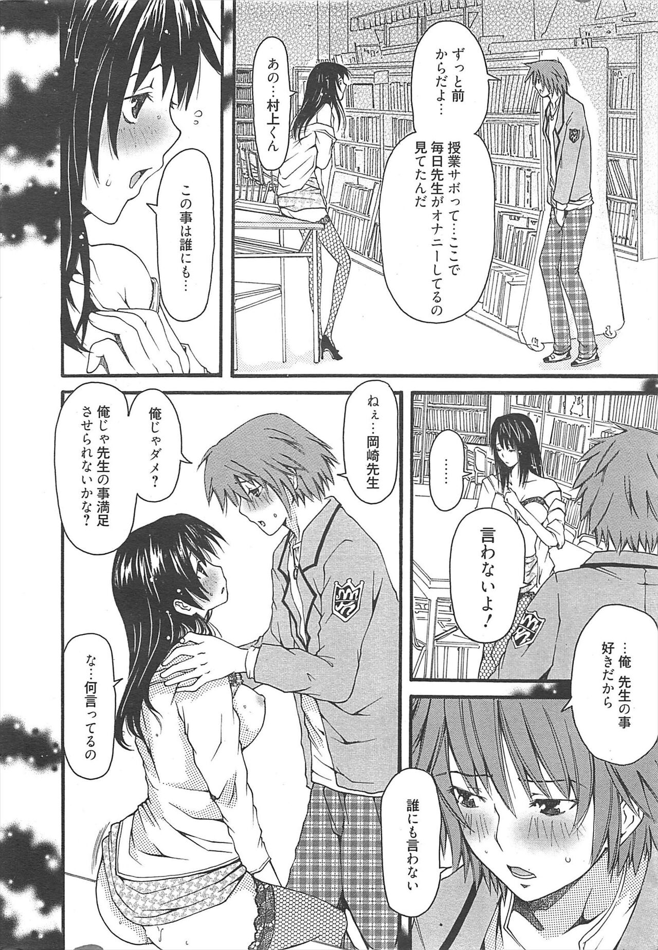 Manga Bangaichi 2011-04 - Page 13