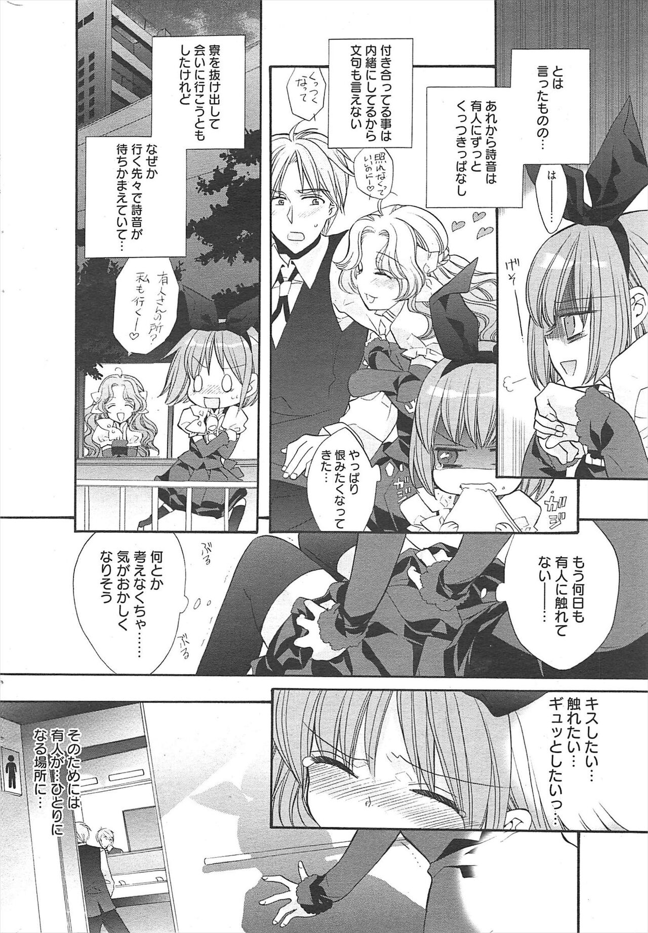 Manga Bangaichi 2011-04 - Page 237