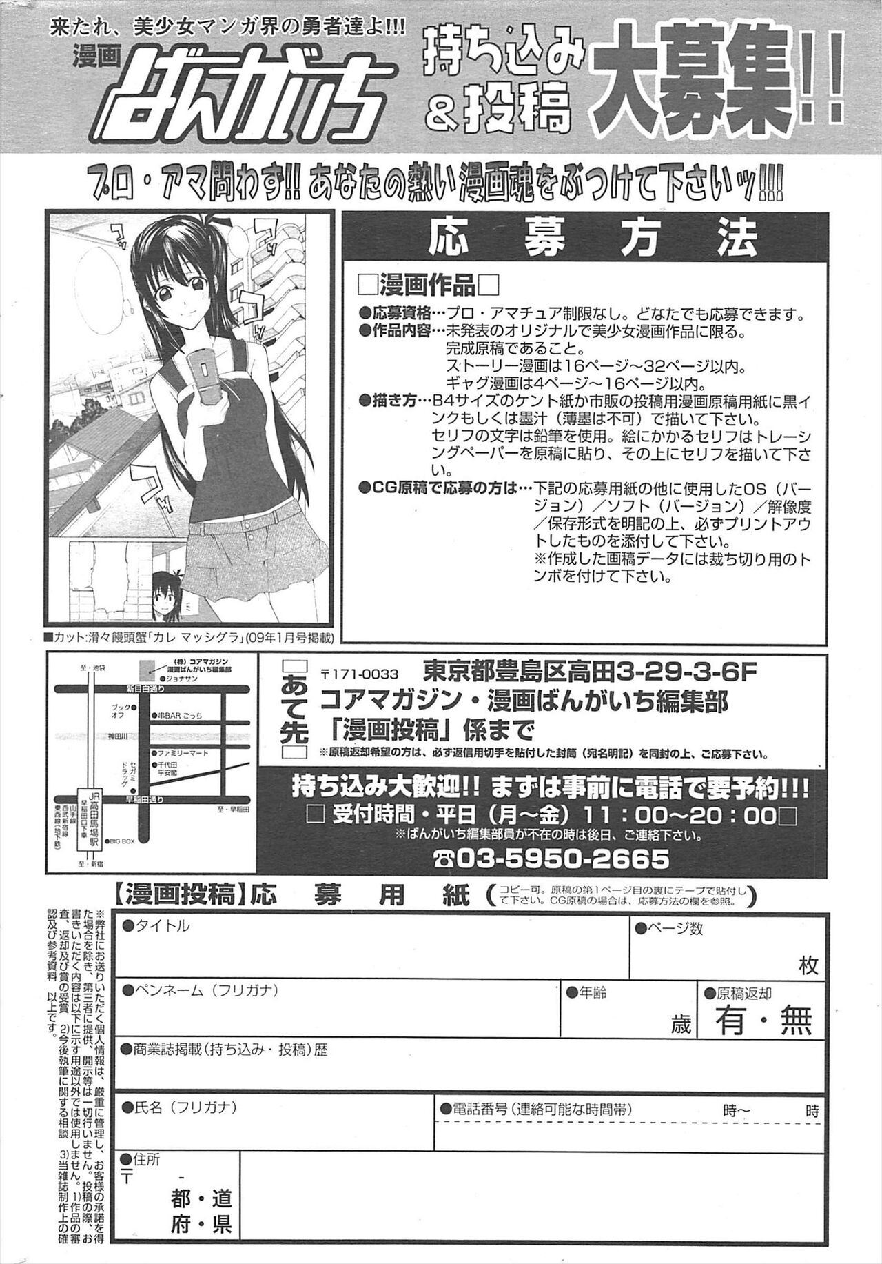 Manga Bangaichi 2011-04 - Page 249