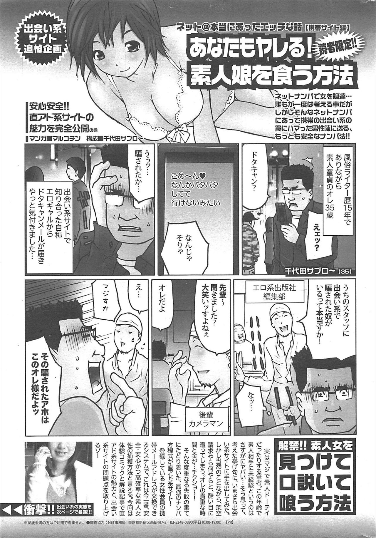 Manga Bangaichi 2011-04 - Page 250
