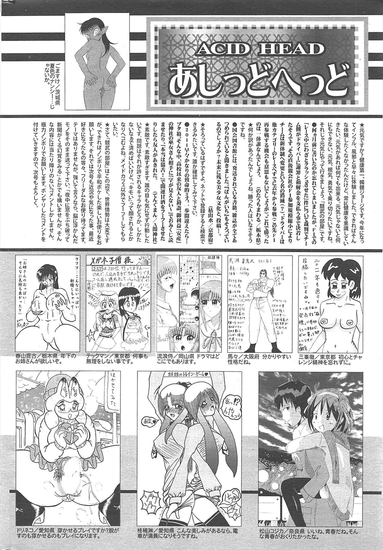 Manga Bangaichi 2011-04 - Page 255