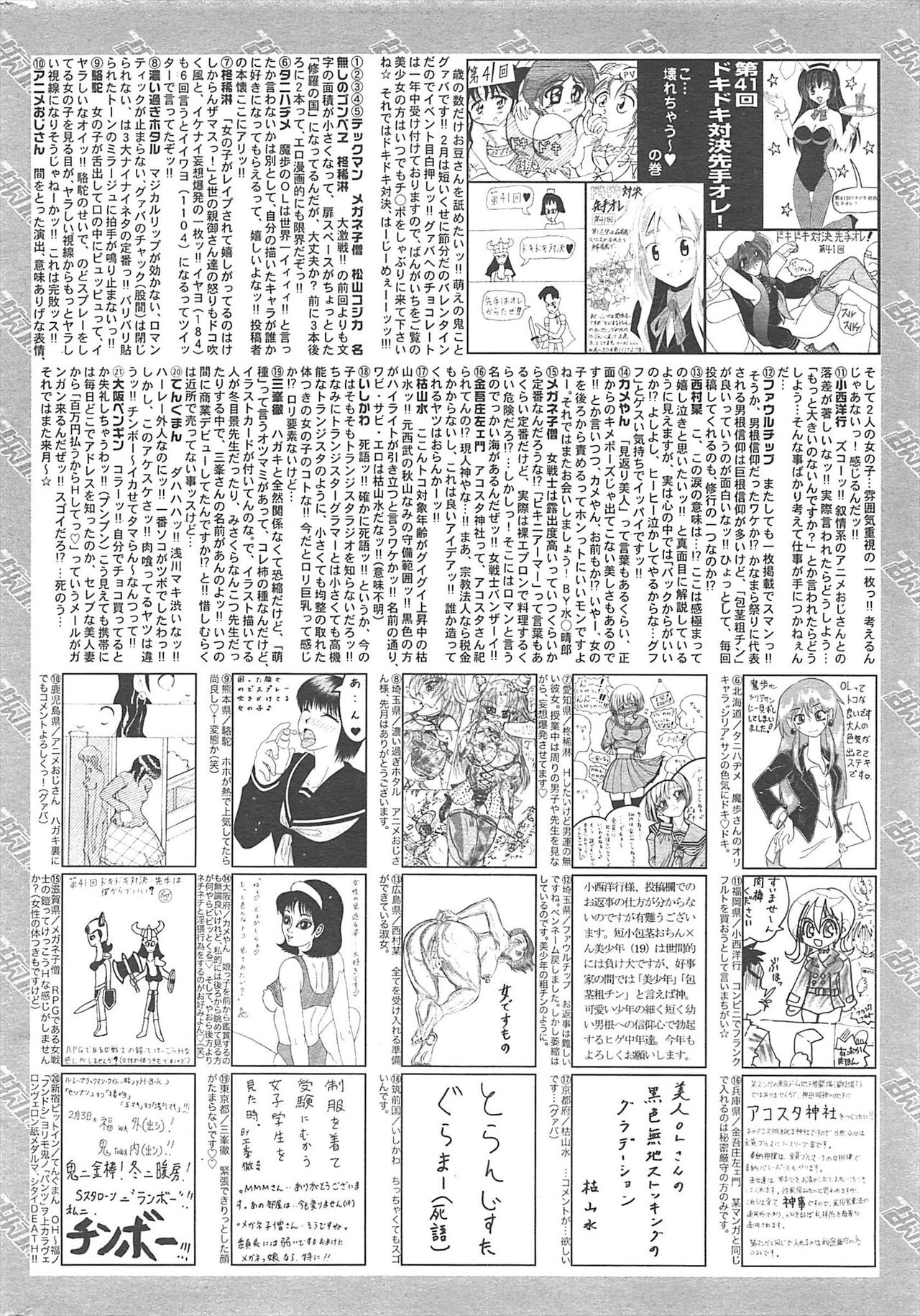 Manga Bangaichi 2011-04 - Page 259