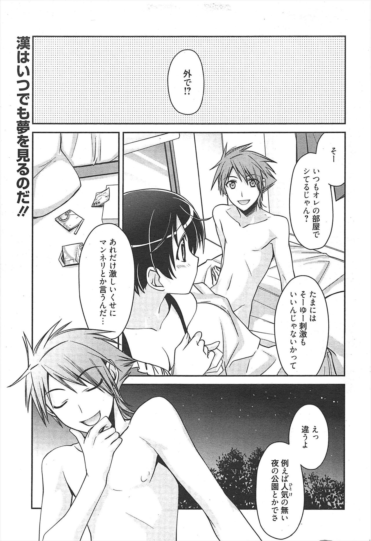 Manga Bangaichi 2011-04 - Page 42