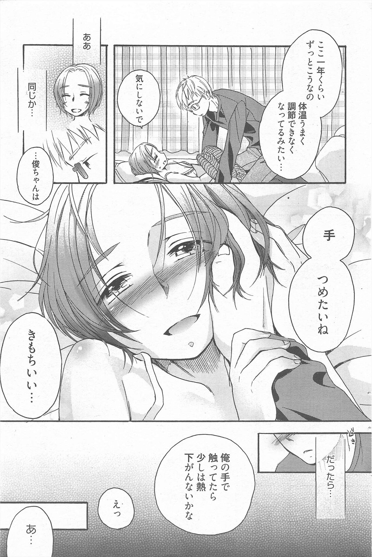 Manga Bangaichi 2011-05 - Page 101
