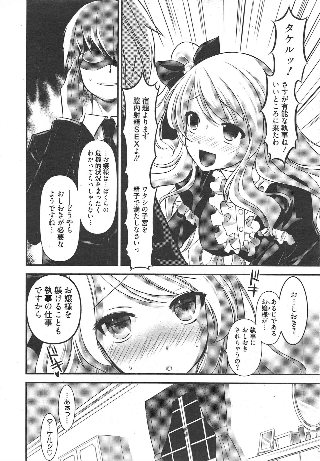 Manga Bangaichi 2011-05 - Page 12