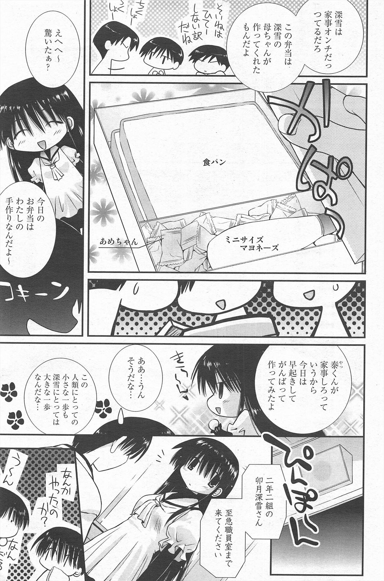 Manga Bangaichi 2011-05 - Page 175
