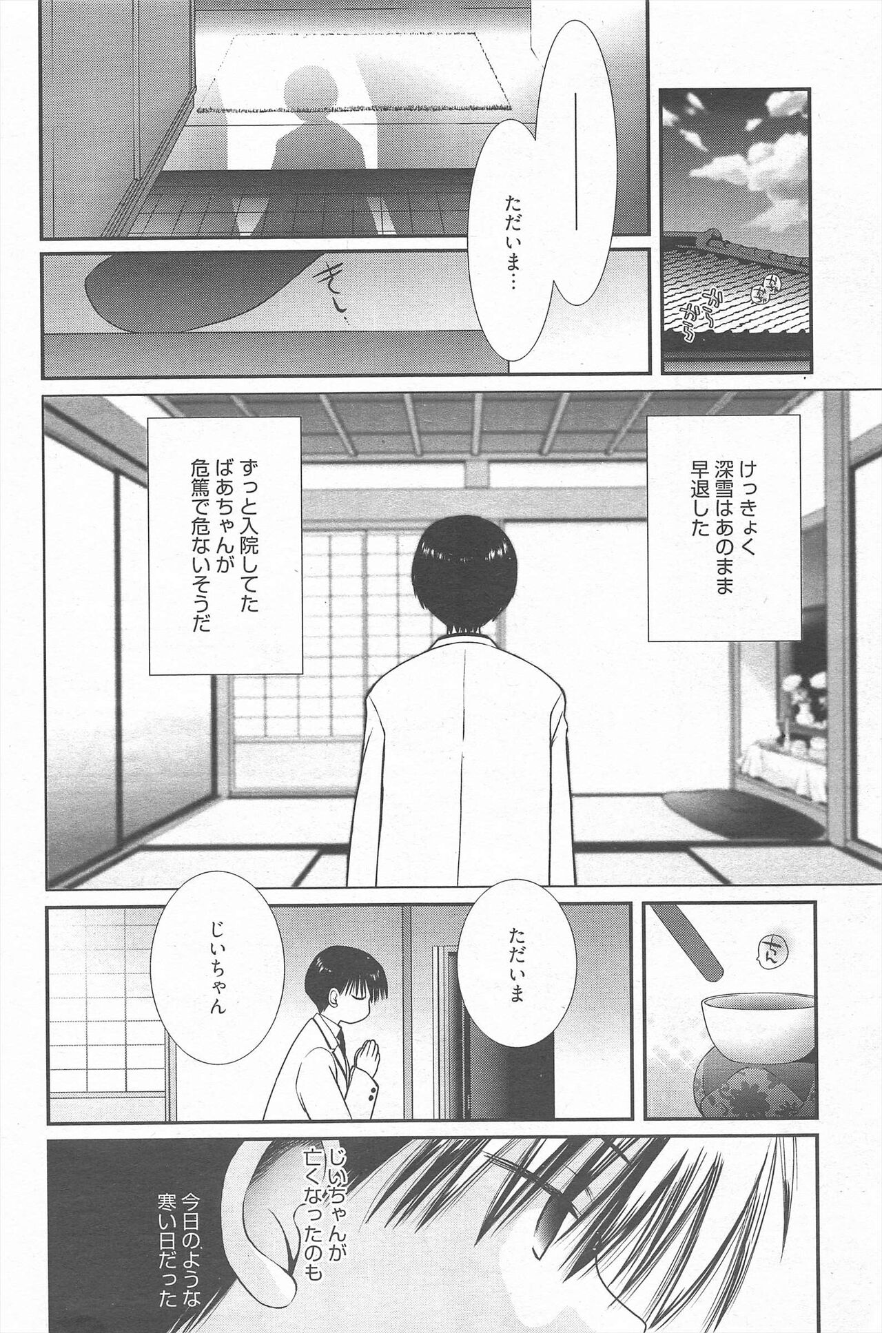 Manga Bangaichi 2011-05 - Page 176