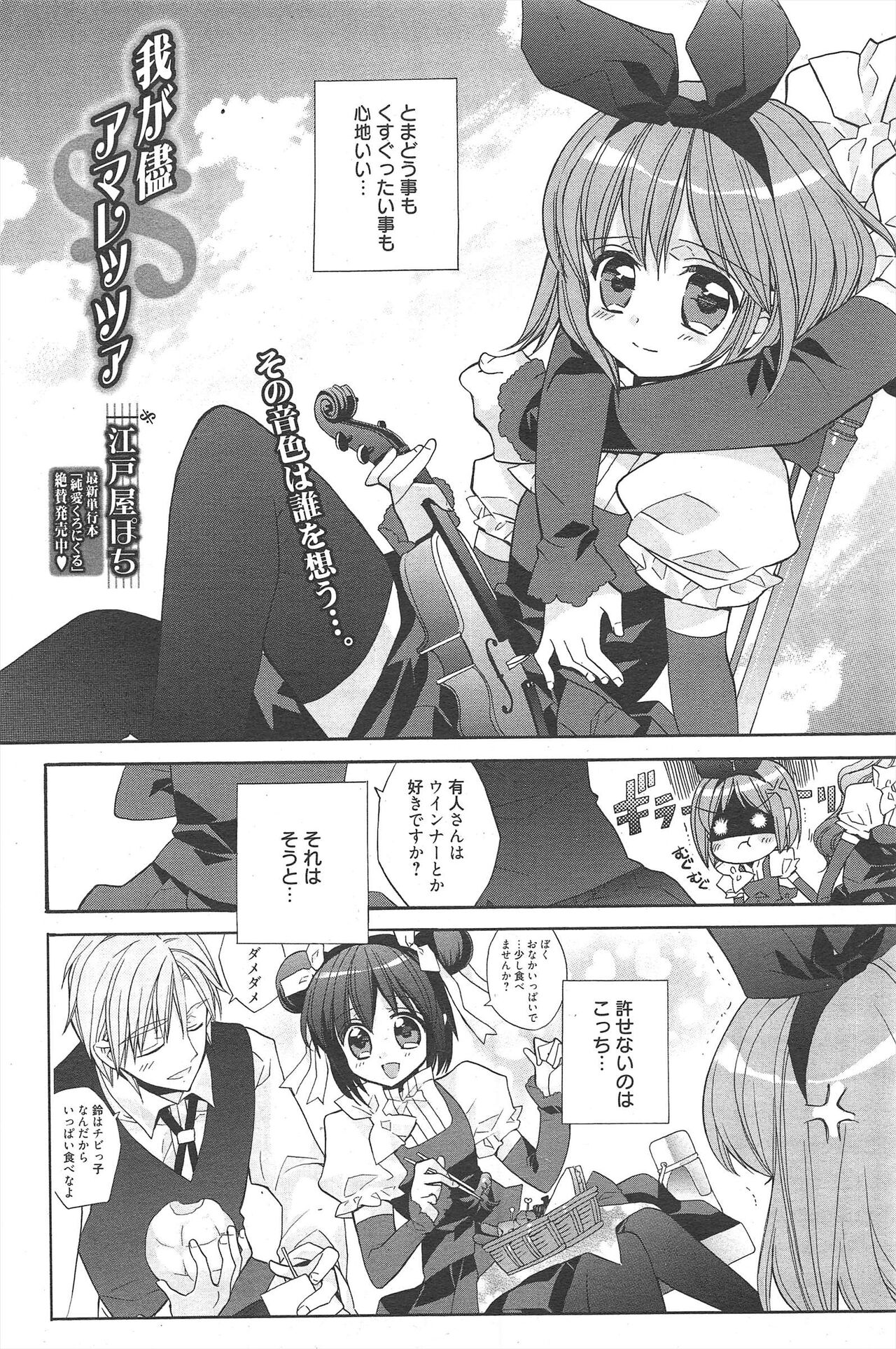 Manga Bangaichi 2011-05 - Page 196