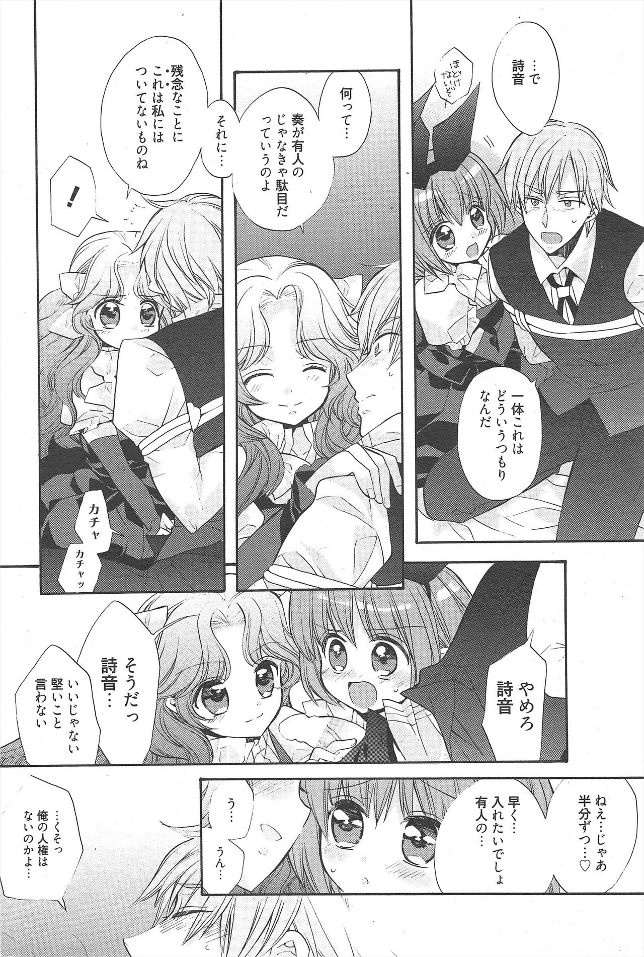 Manga Bangaichi 2011-05 - Page 204
