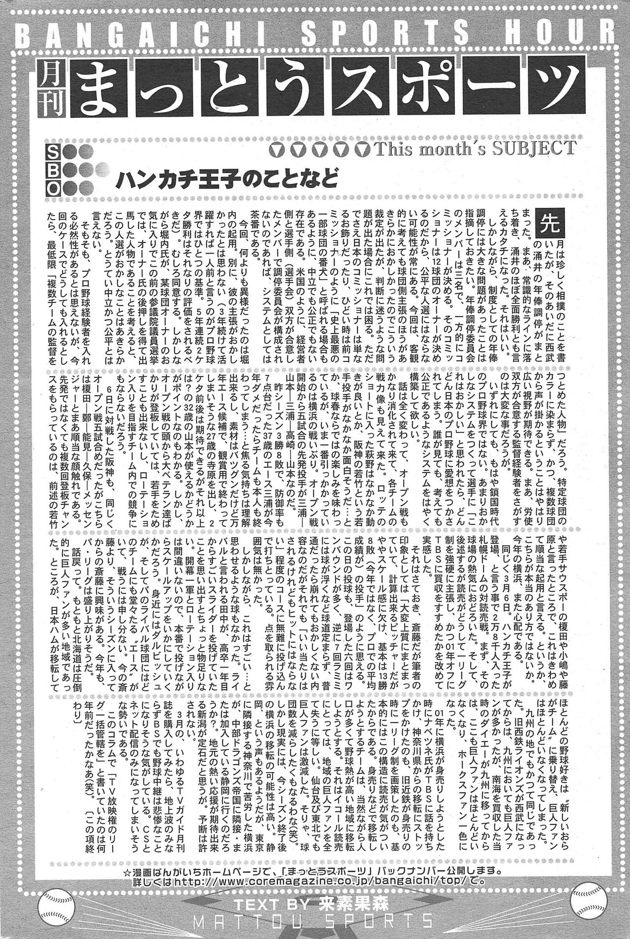 Manga Bangaichi 2011-05 - Page 214