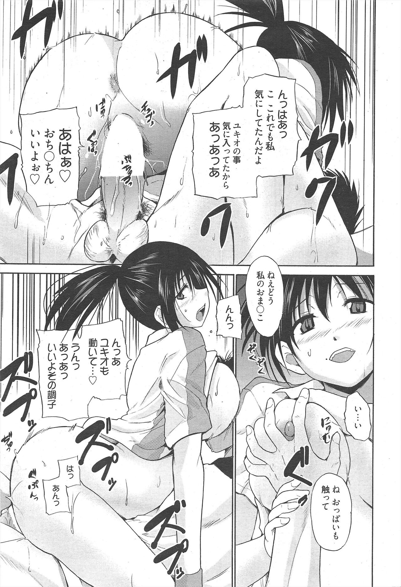 Manga Bangaichi 2011-05 - Page 229