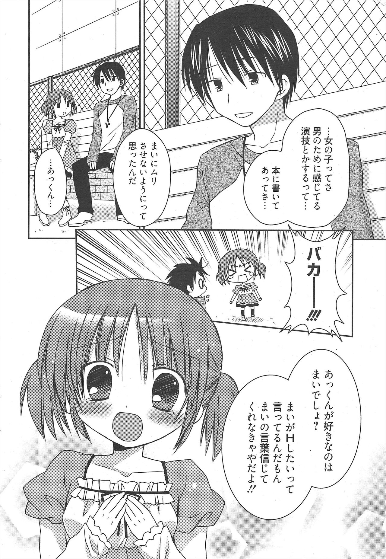 Manga Bangaichi 2011-05 - Page 34