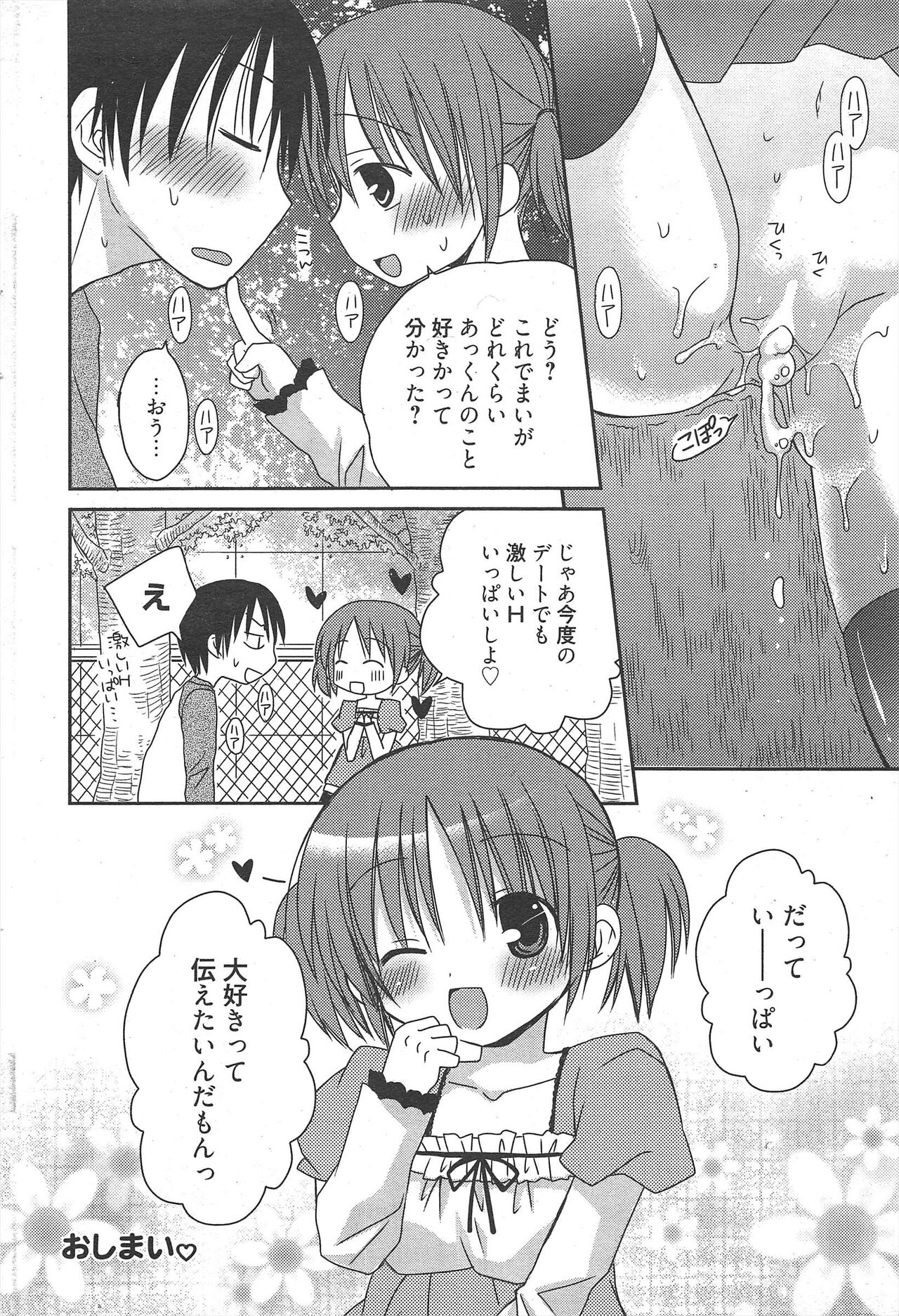 Manga Bangaichi 2011-05 - Page 46