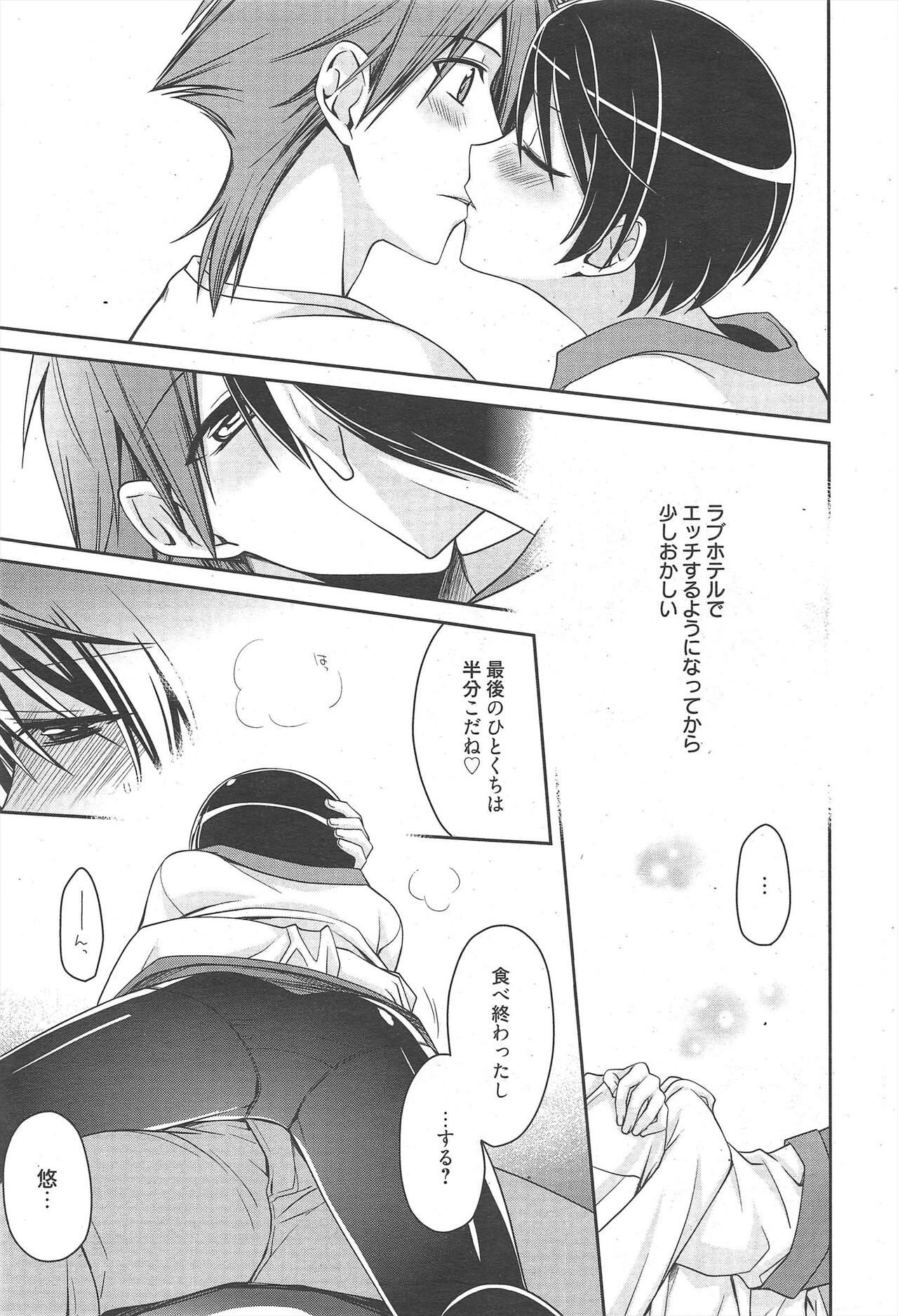 Manga Bangaichi 2011-05 - Page 53