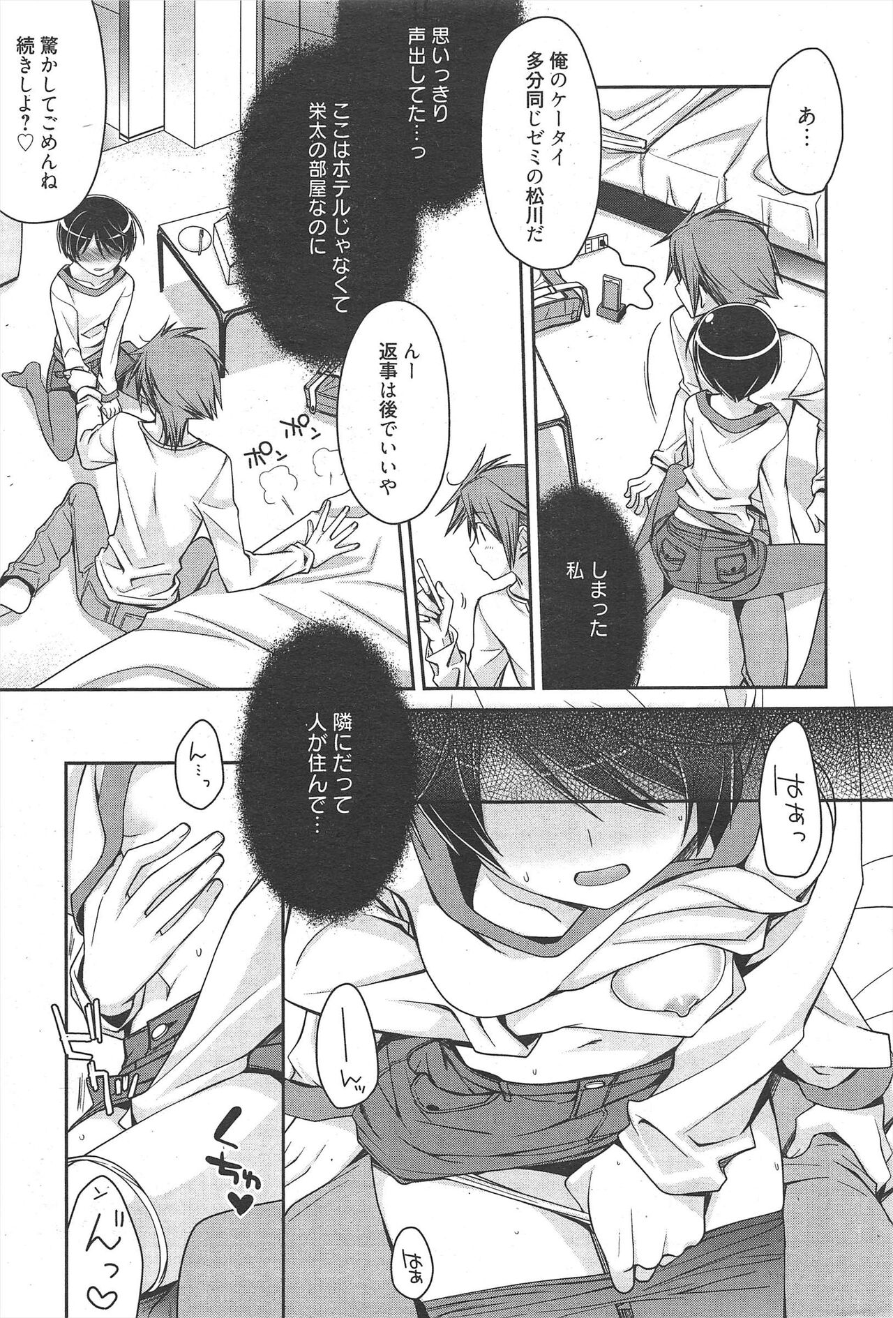 Manga Bangaichi 2011-05 - Page 55