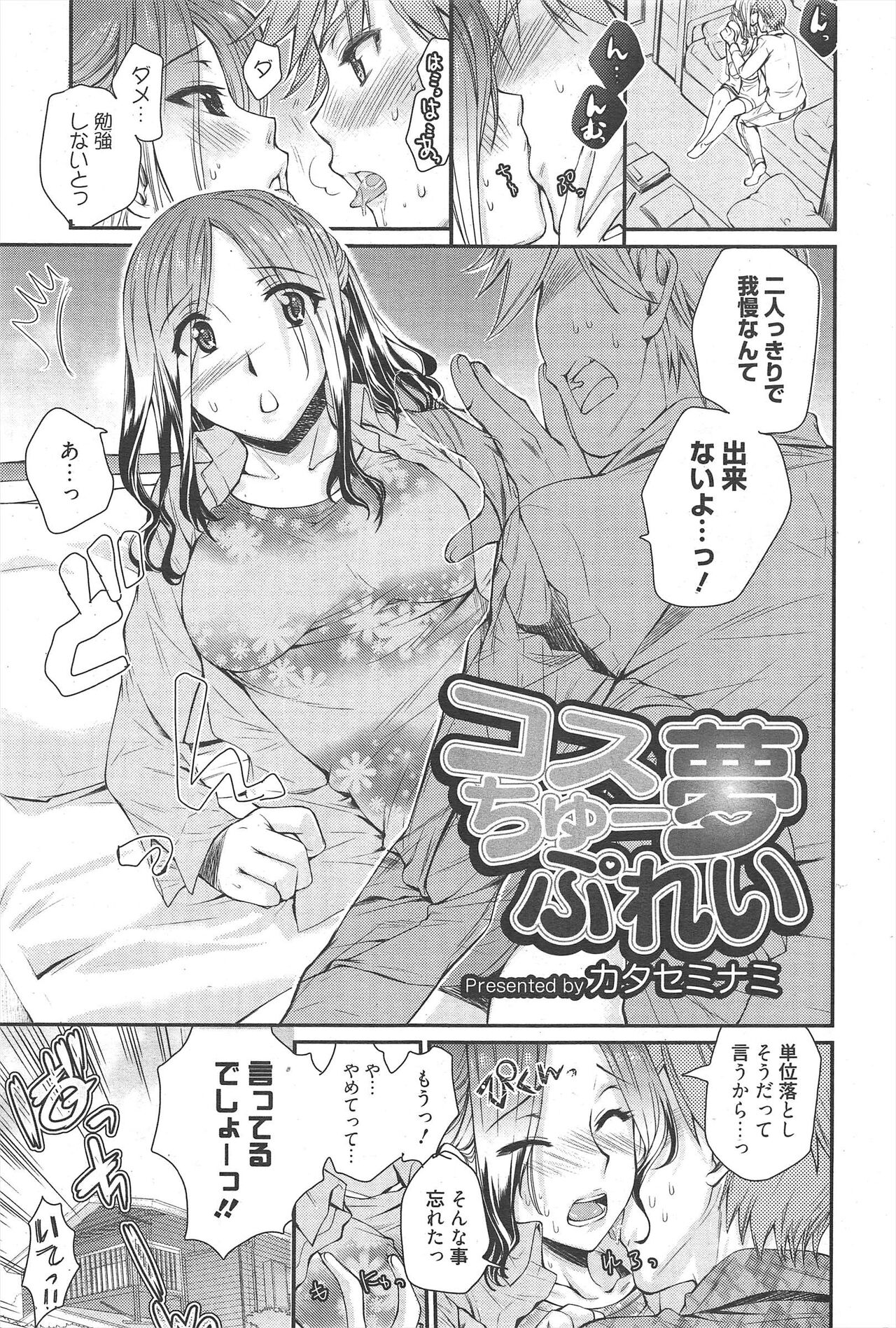 Manga Bangaichi 2011-05 - Page 67