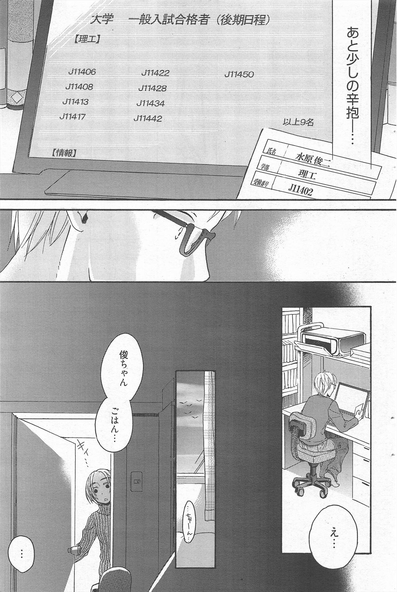 Manga Bangaichi 2011-05 - Page 95