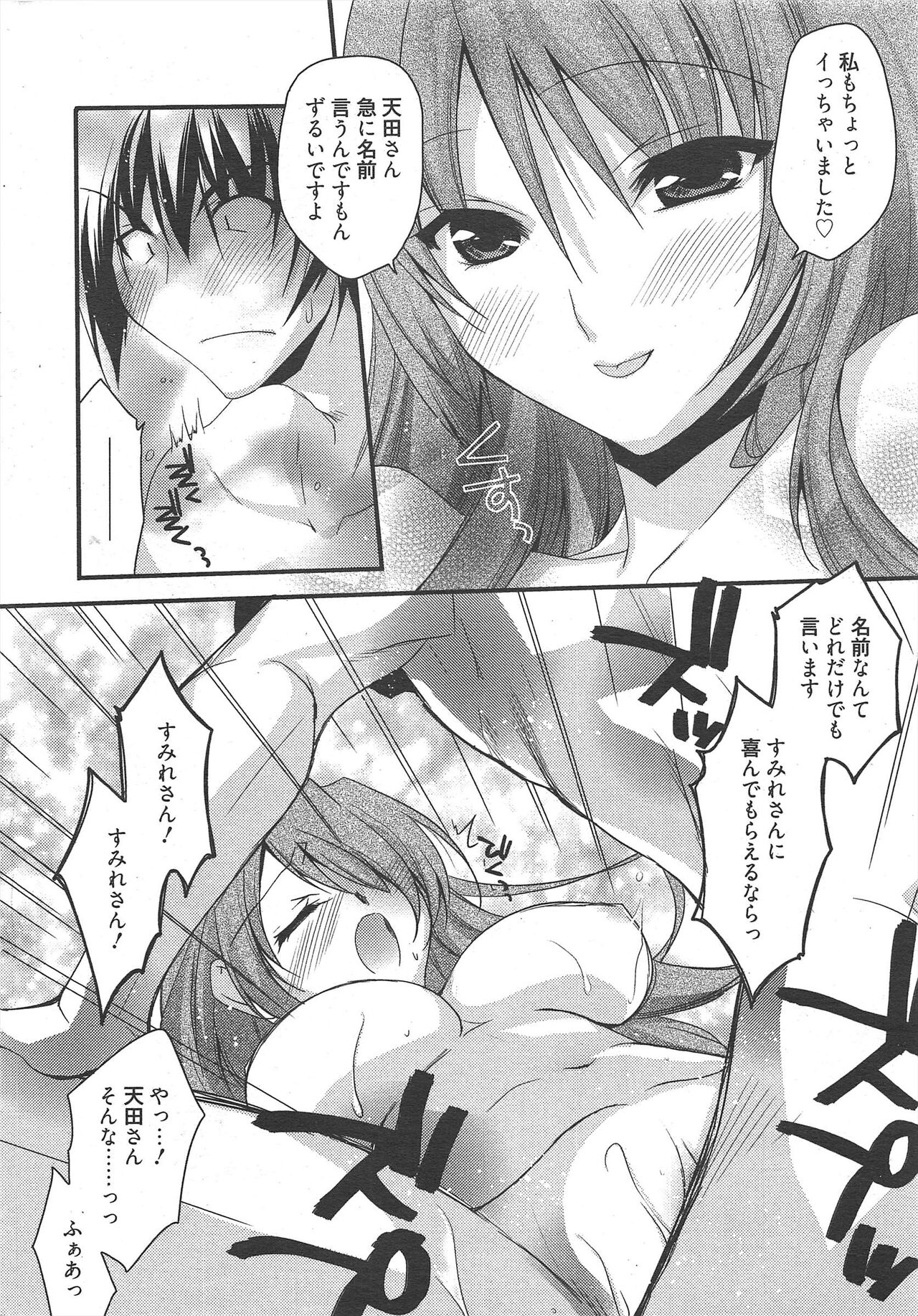 Manga Bangaichi 2011-06 - Page 17