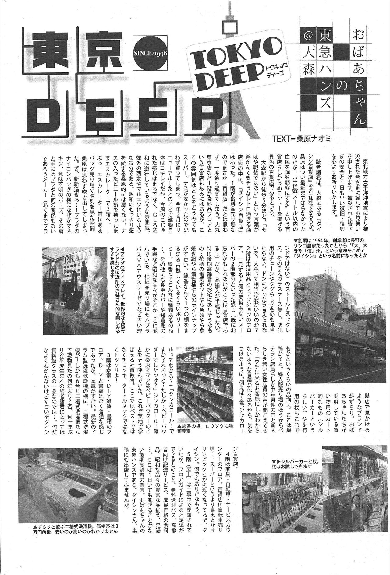 Manga Bangaichi 2011-06 - Page 209