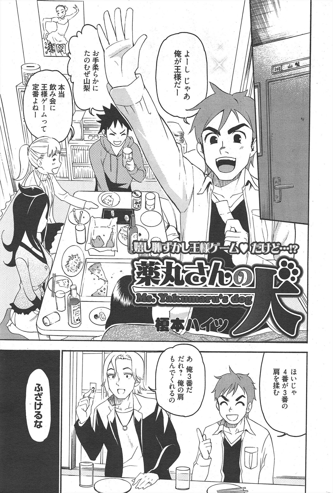 Manga Bangaichi 2011-06 - Page 210
