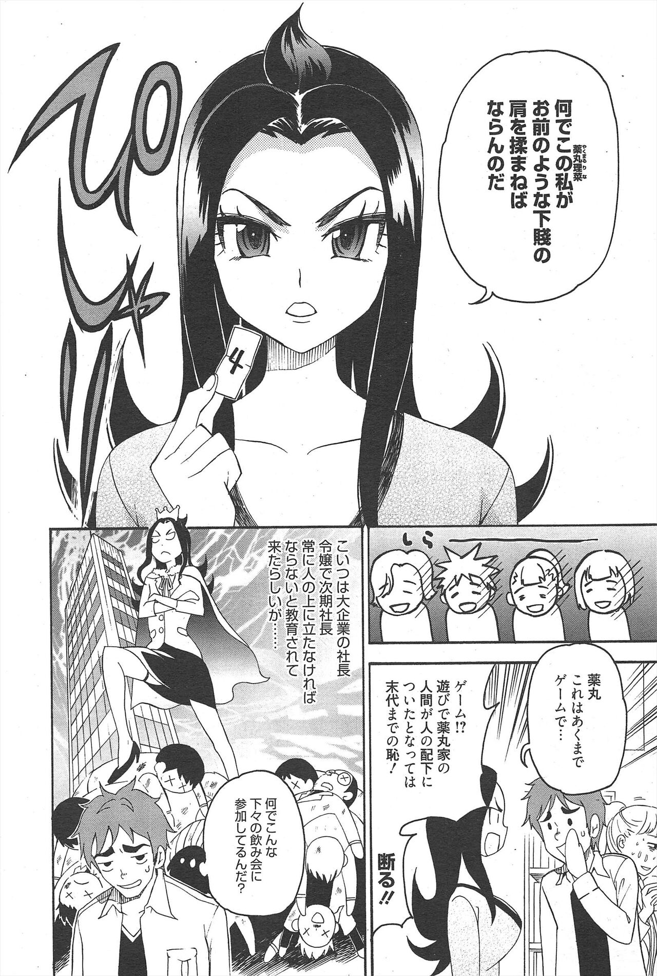 Manga Bangaichi 2011-06 - Page 211